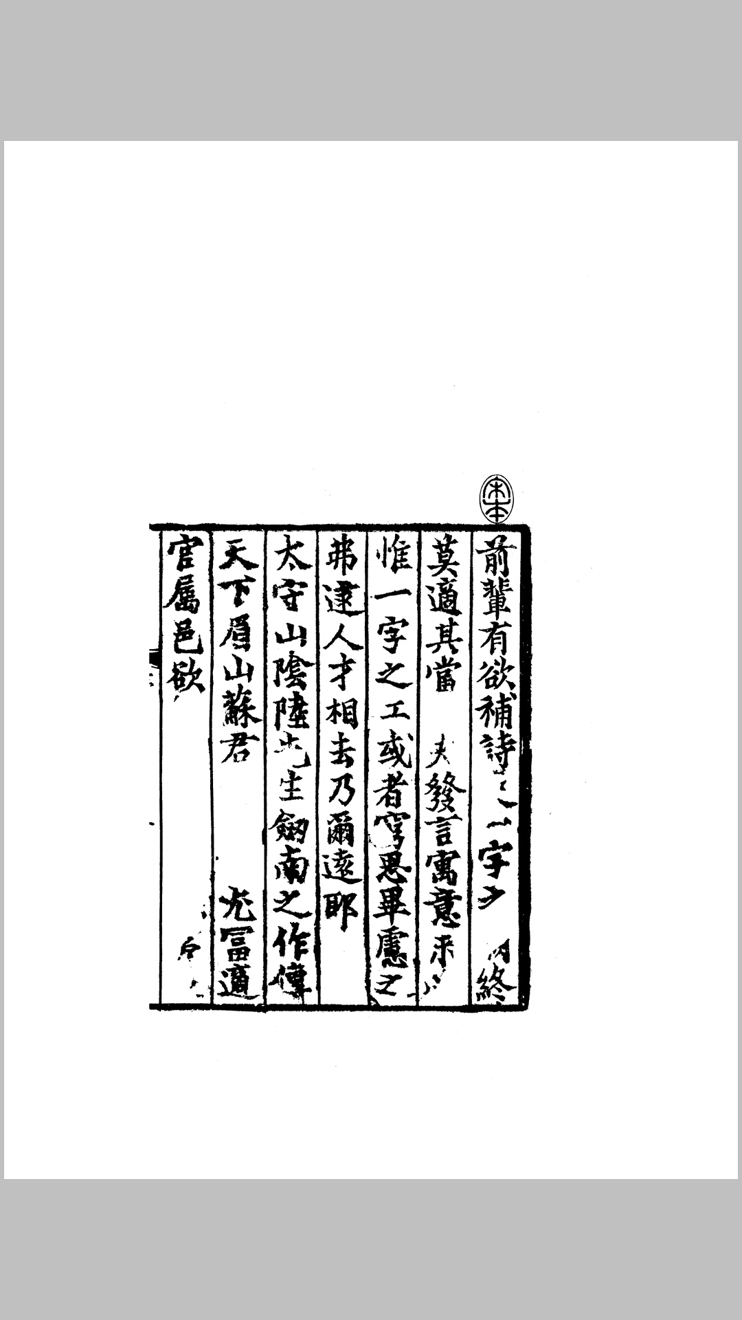 新刊剑南诗稿.[宋]陆游.南宋刻本