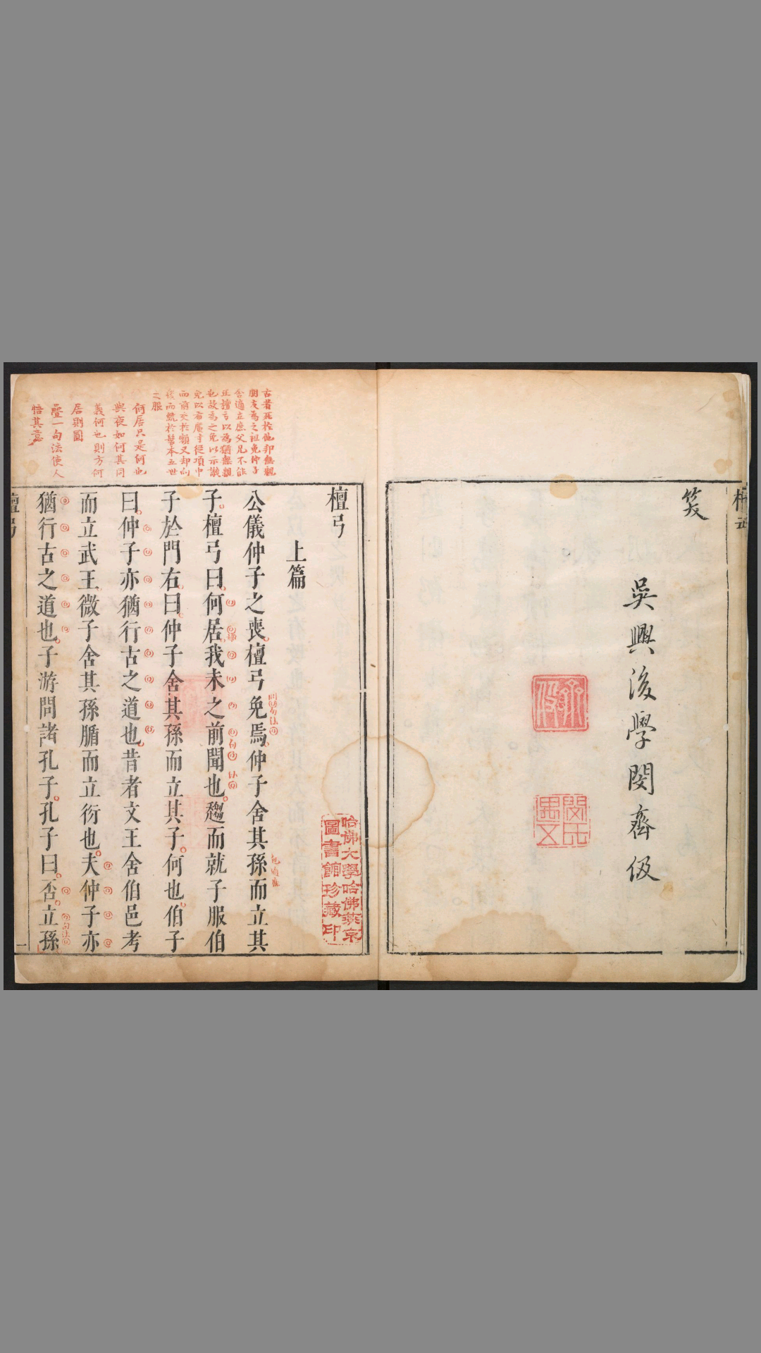 三经评注.考工记2卷.郭正域批点.檀弓2卷.谢枋得批点.孟子2卷.苏洵评点.明万历吴兴闵齐伋刻朱墨套印本