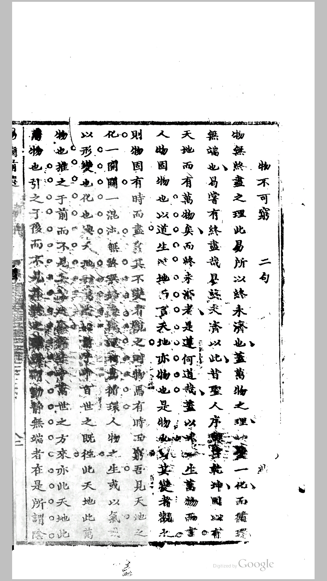 名文前选.清.李光地撰.清道光间榕村全书刊本