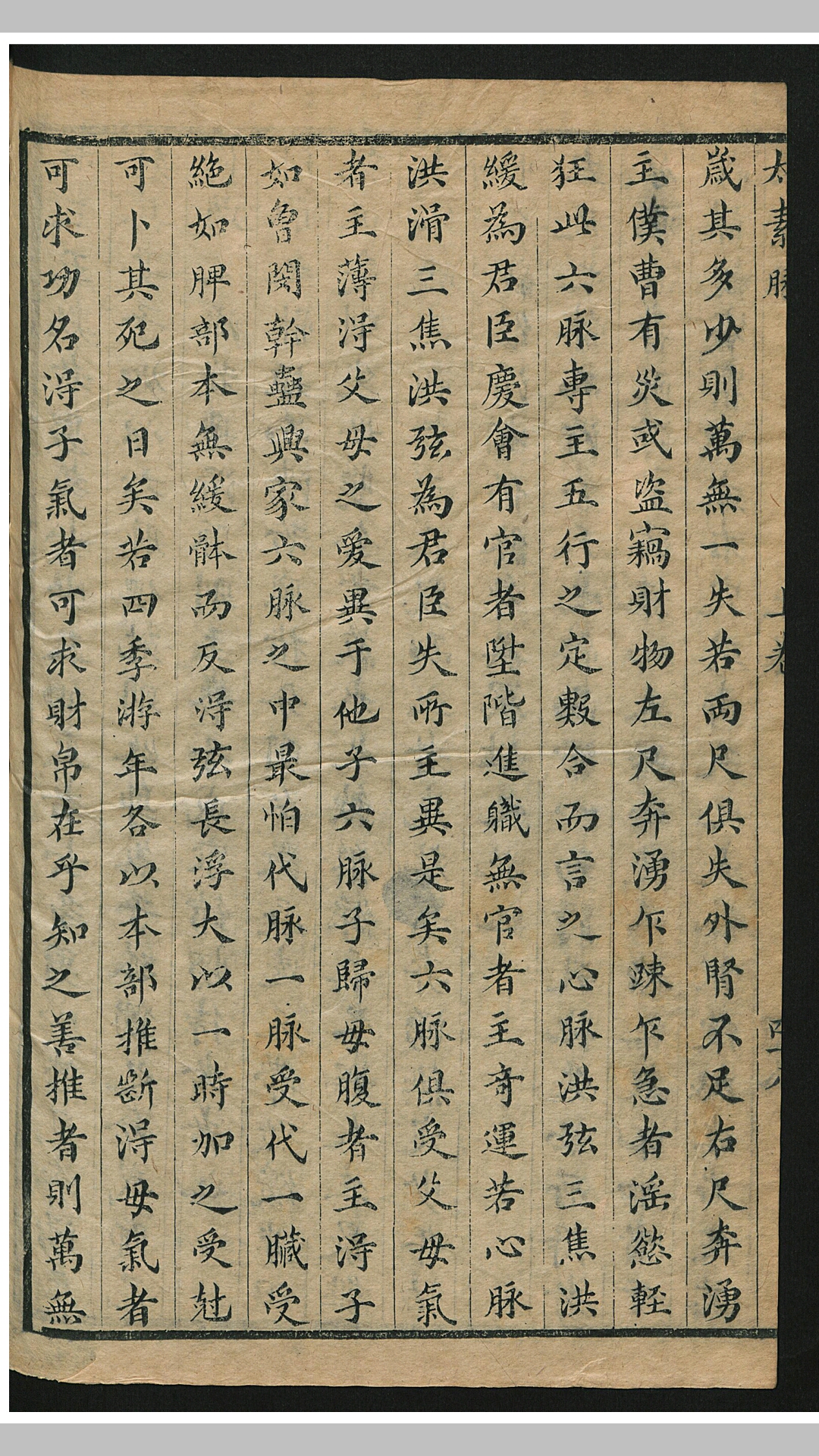 太素