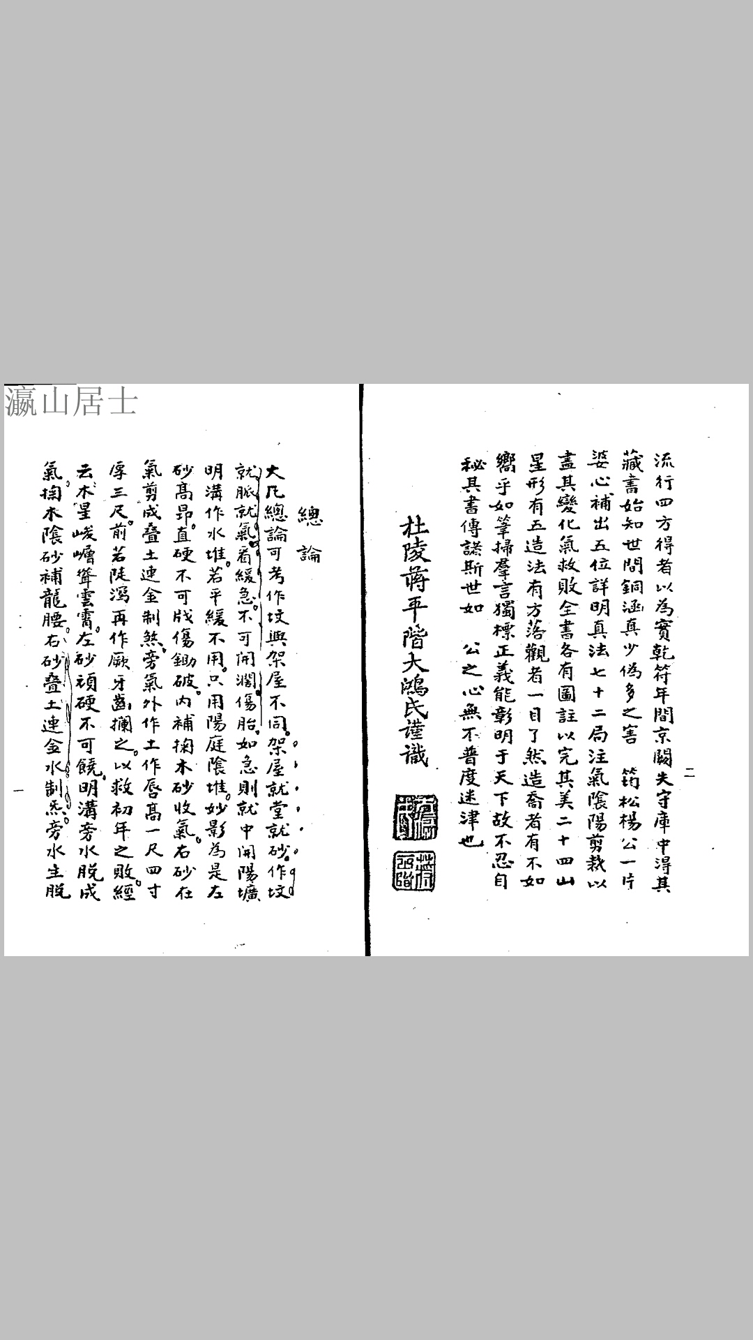 蒋大鸿 《三元造葬秘笈救败全书》