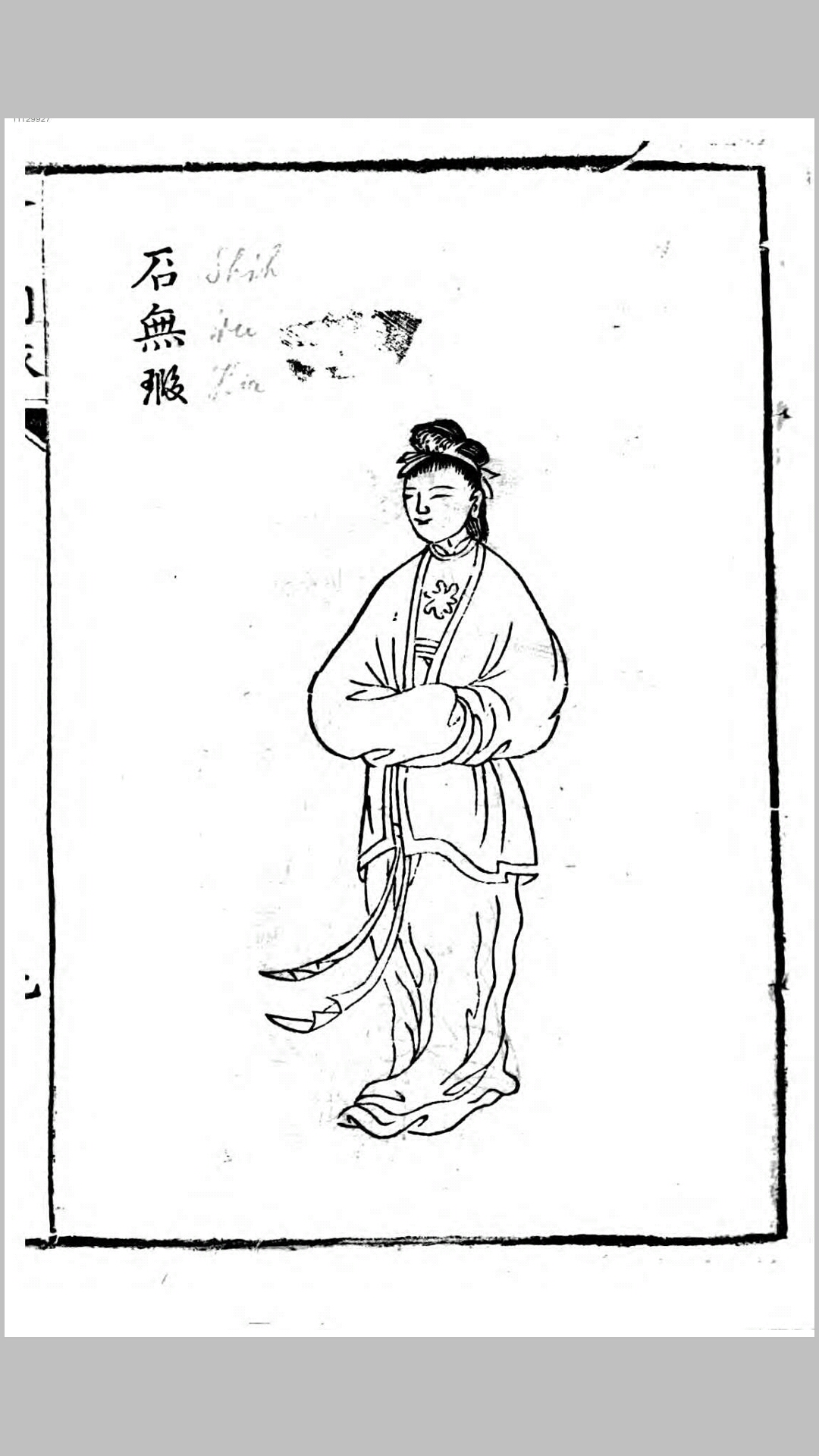 金石