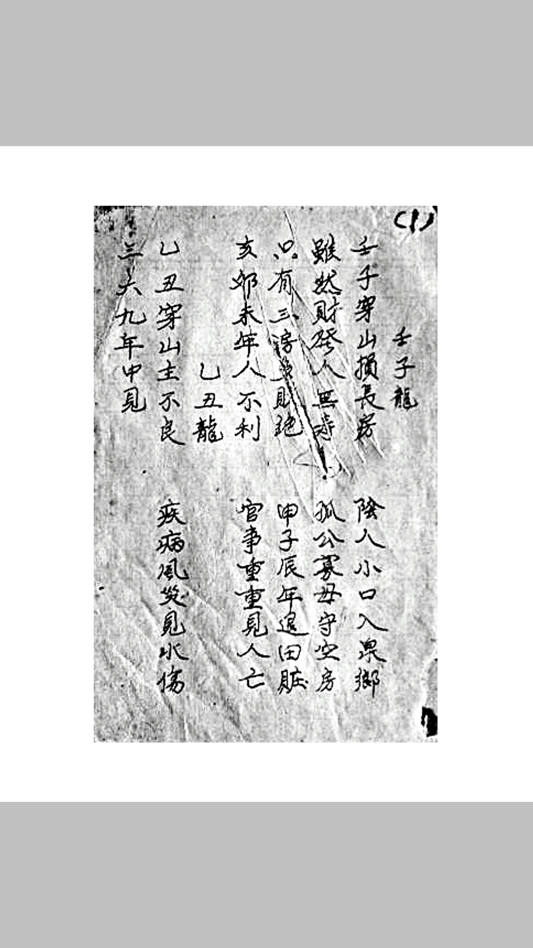 二十四山秘断