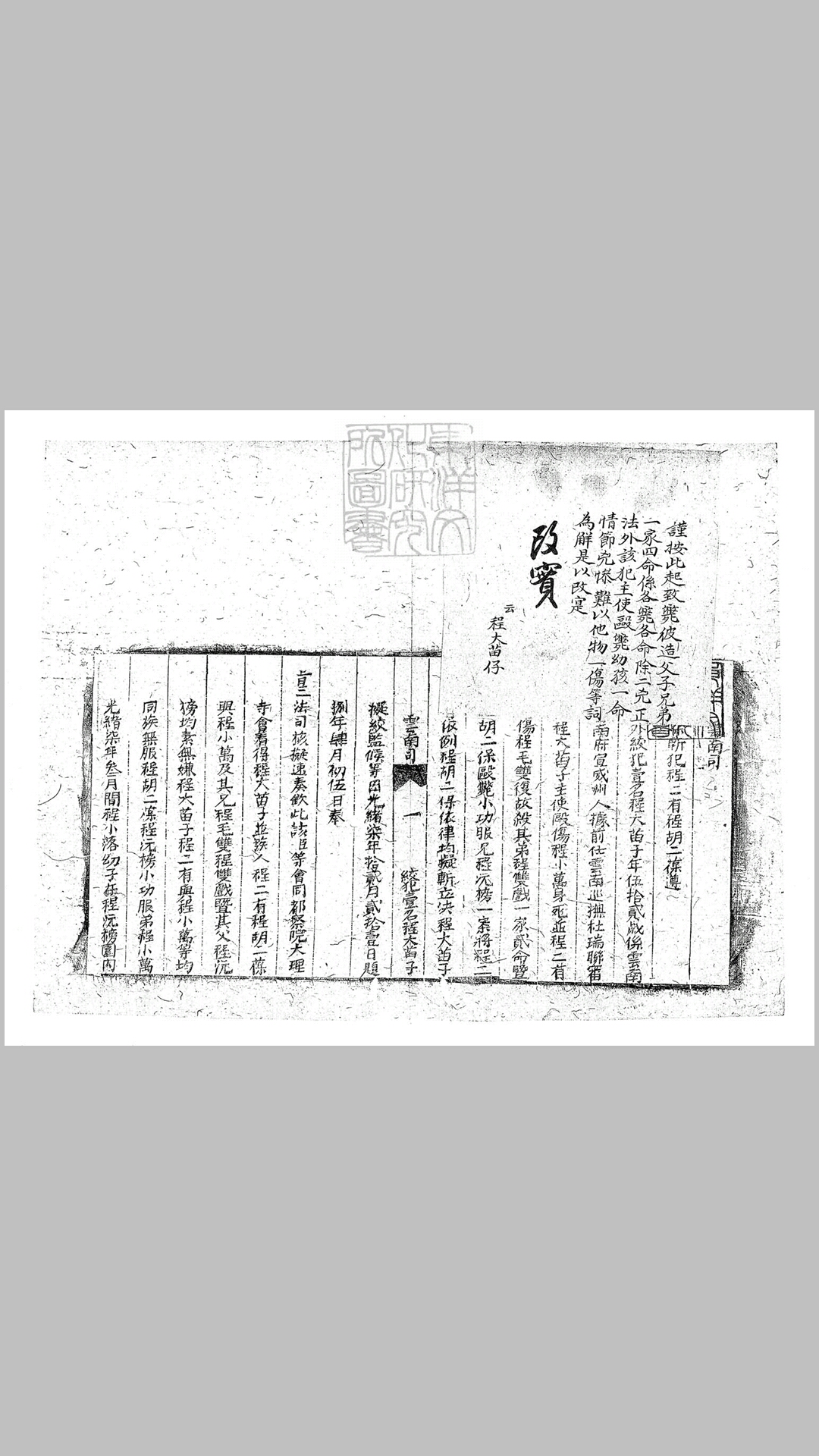 各省不符册不分卷　刊本