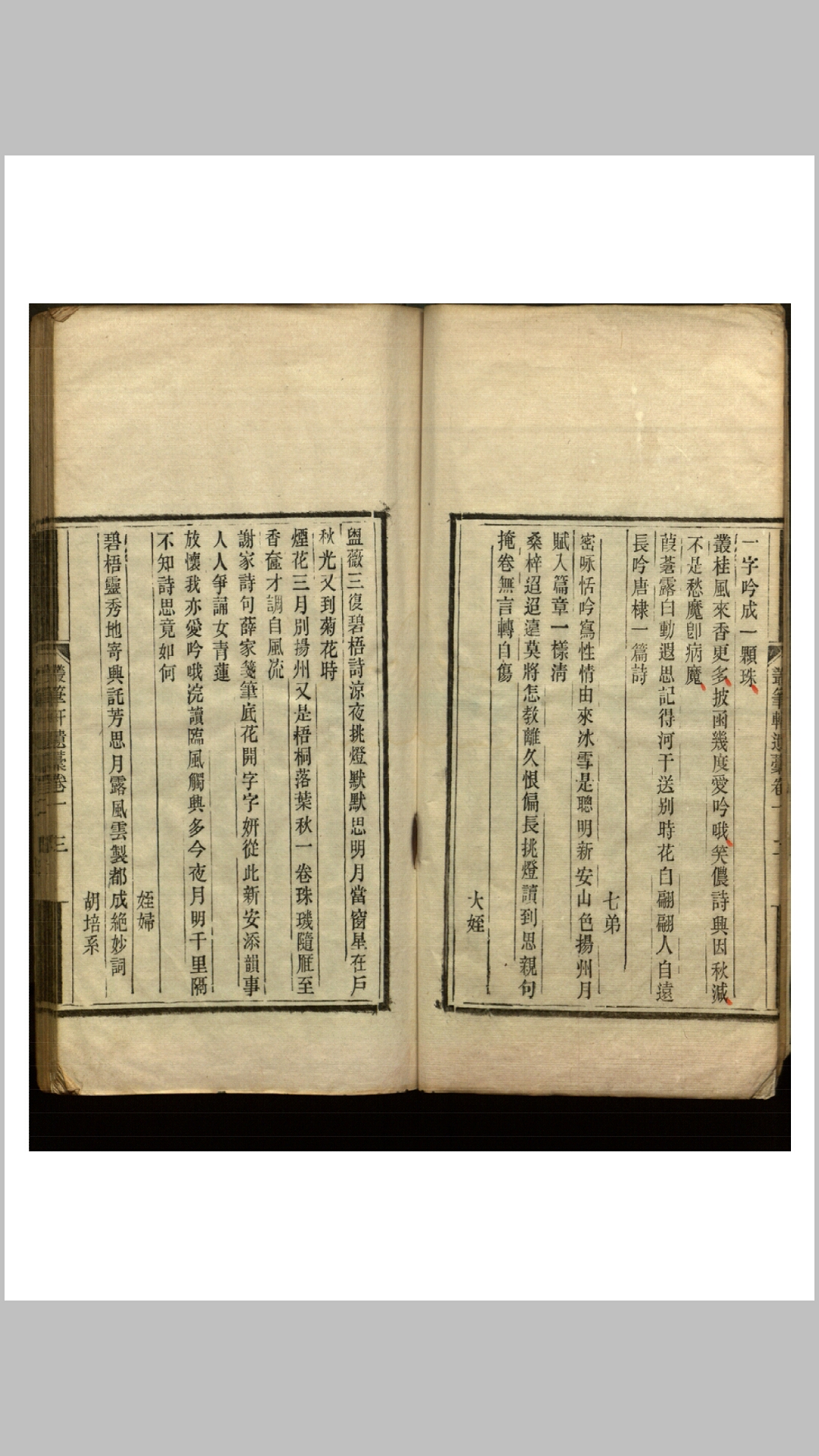 轩