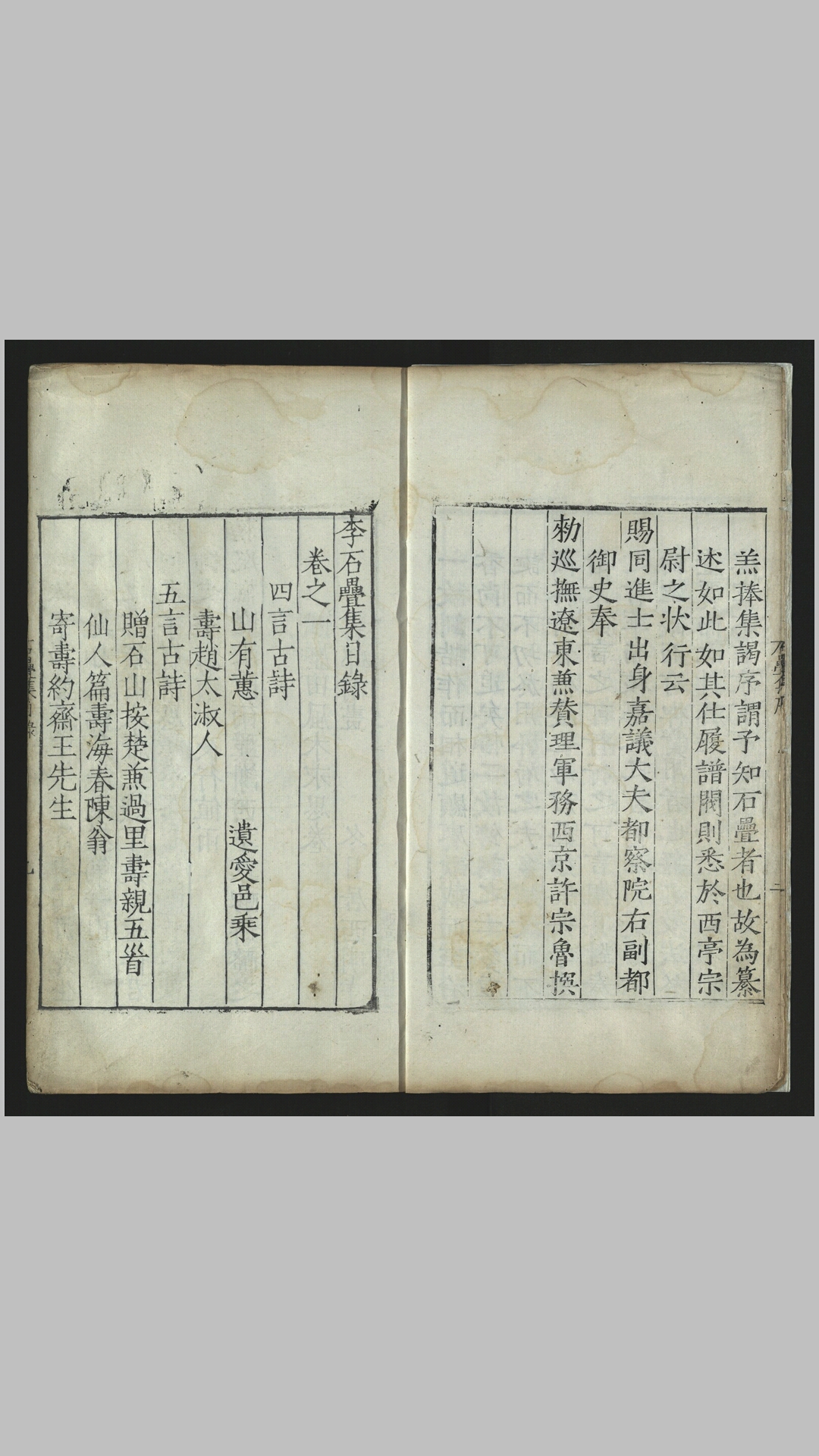李石