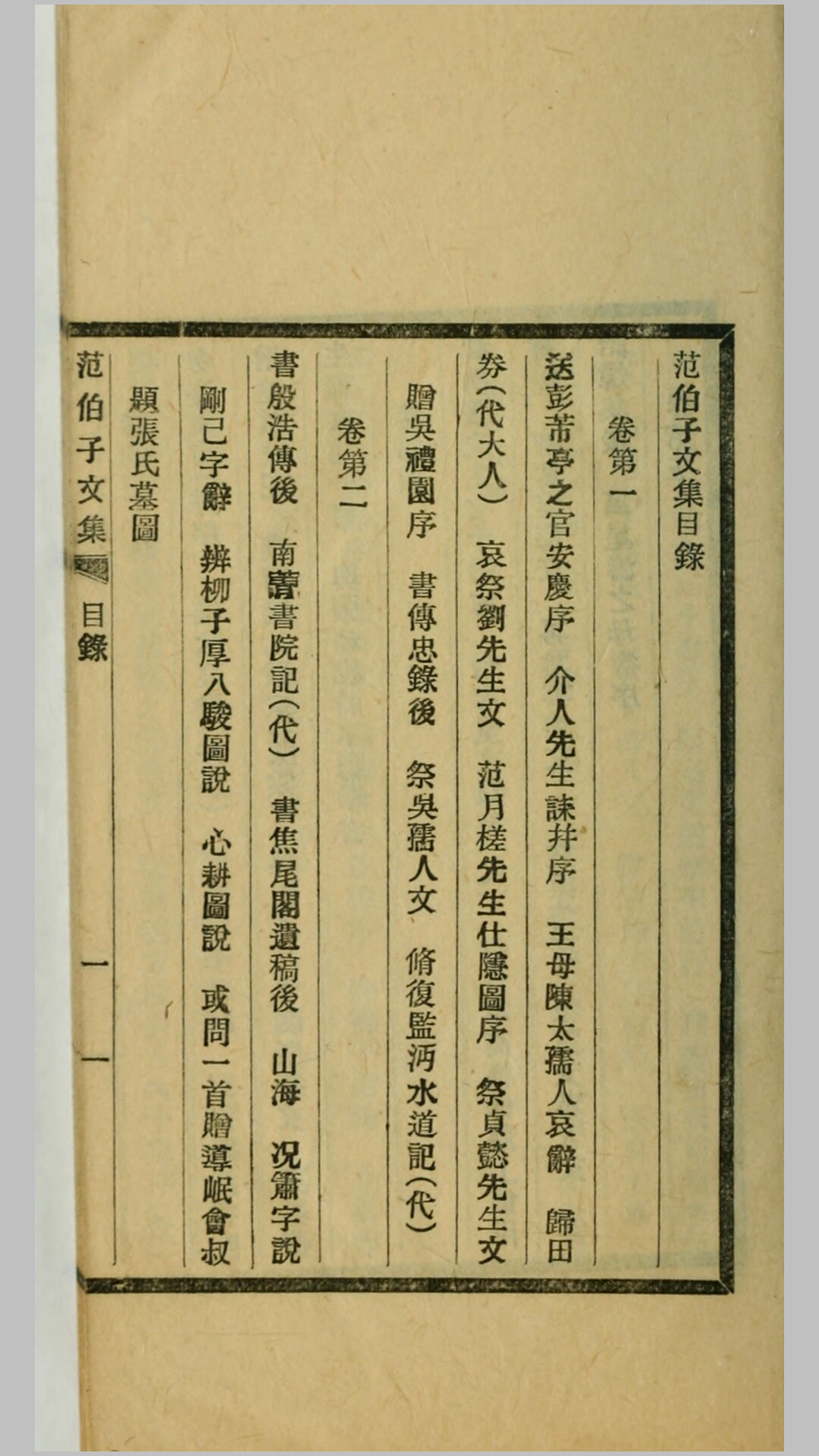 文集