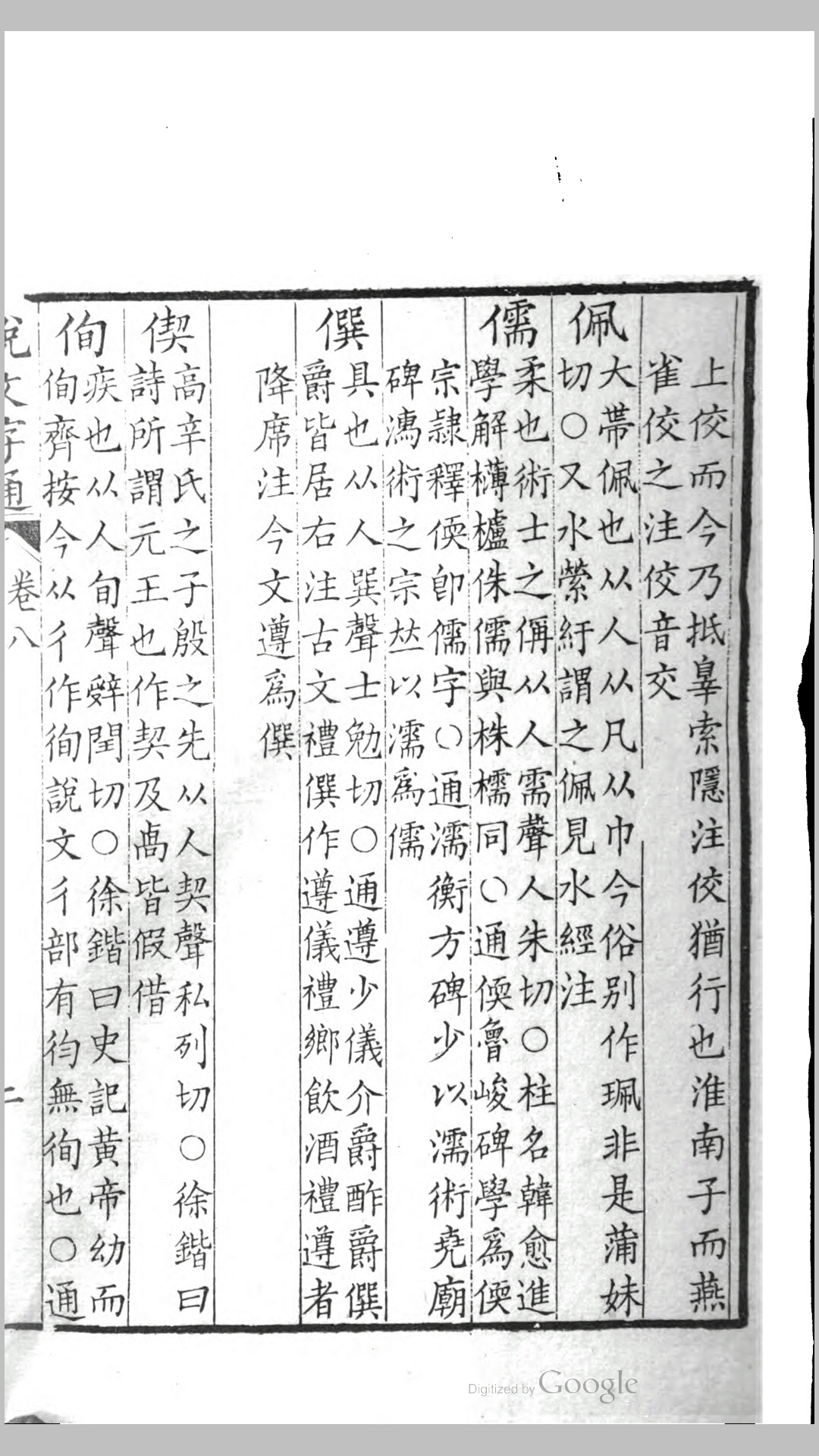 说文