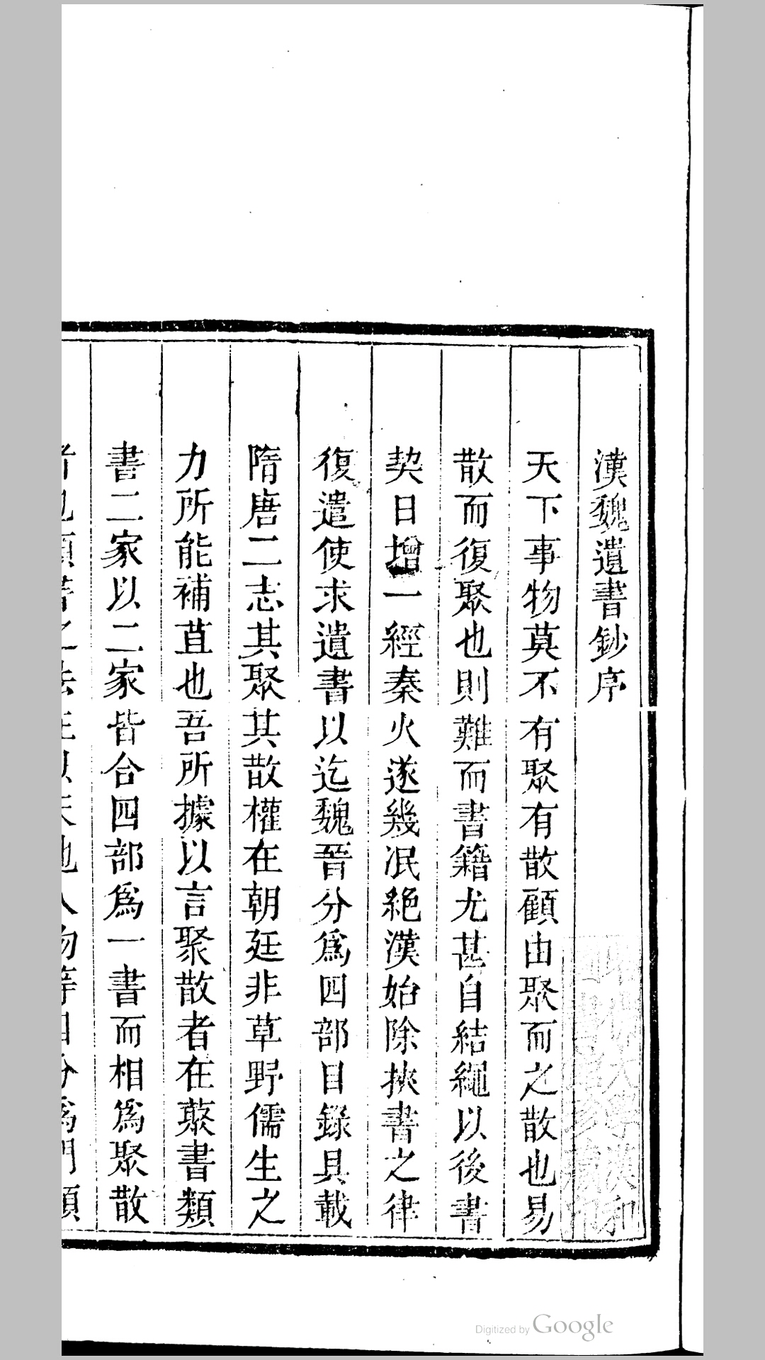 汉魏遗书钞（易学，五经）