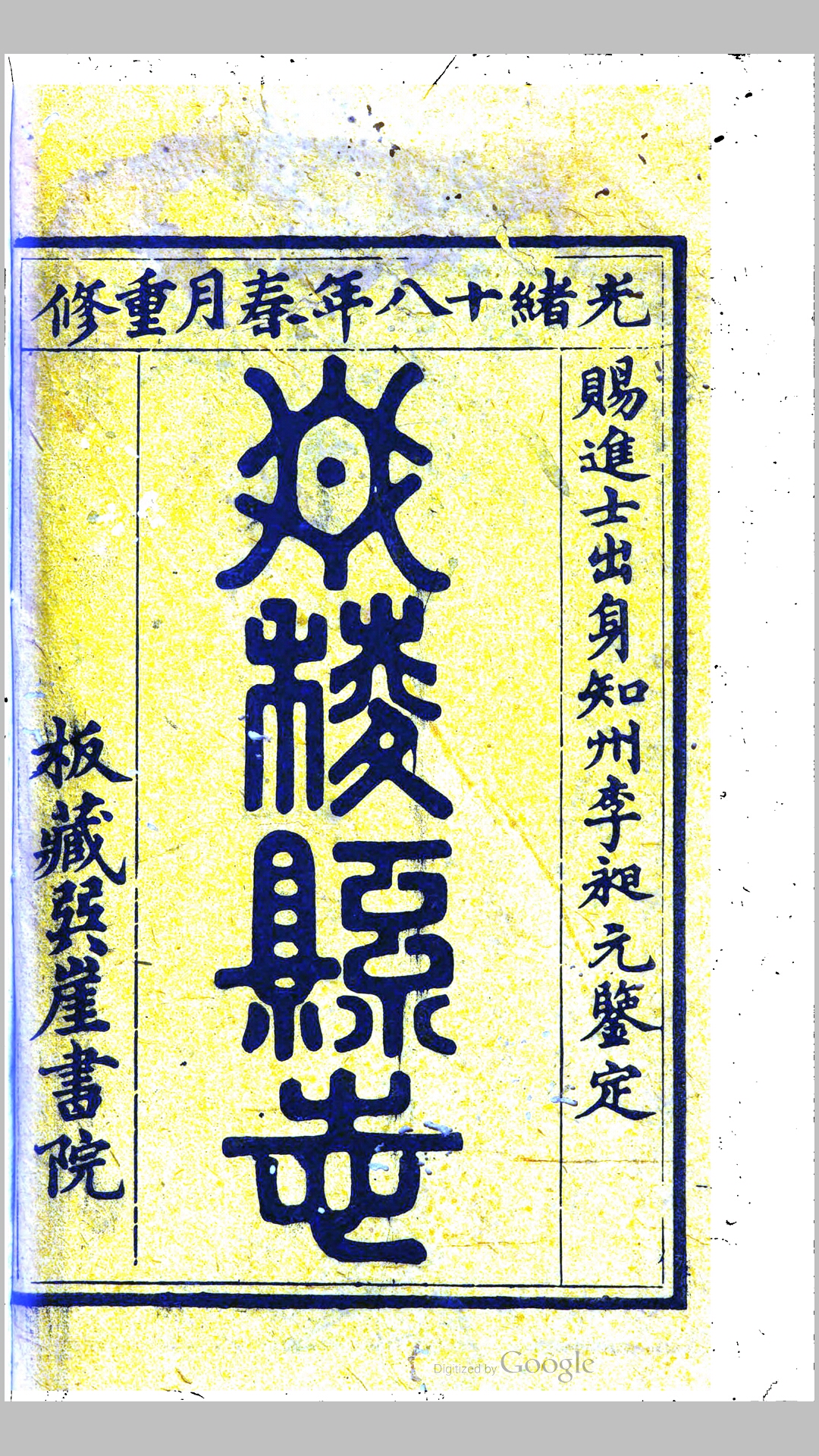 丹稜县志_四川