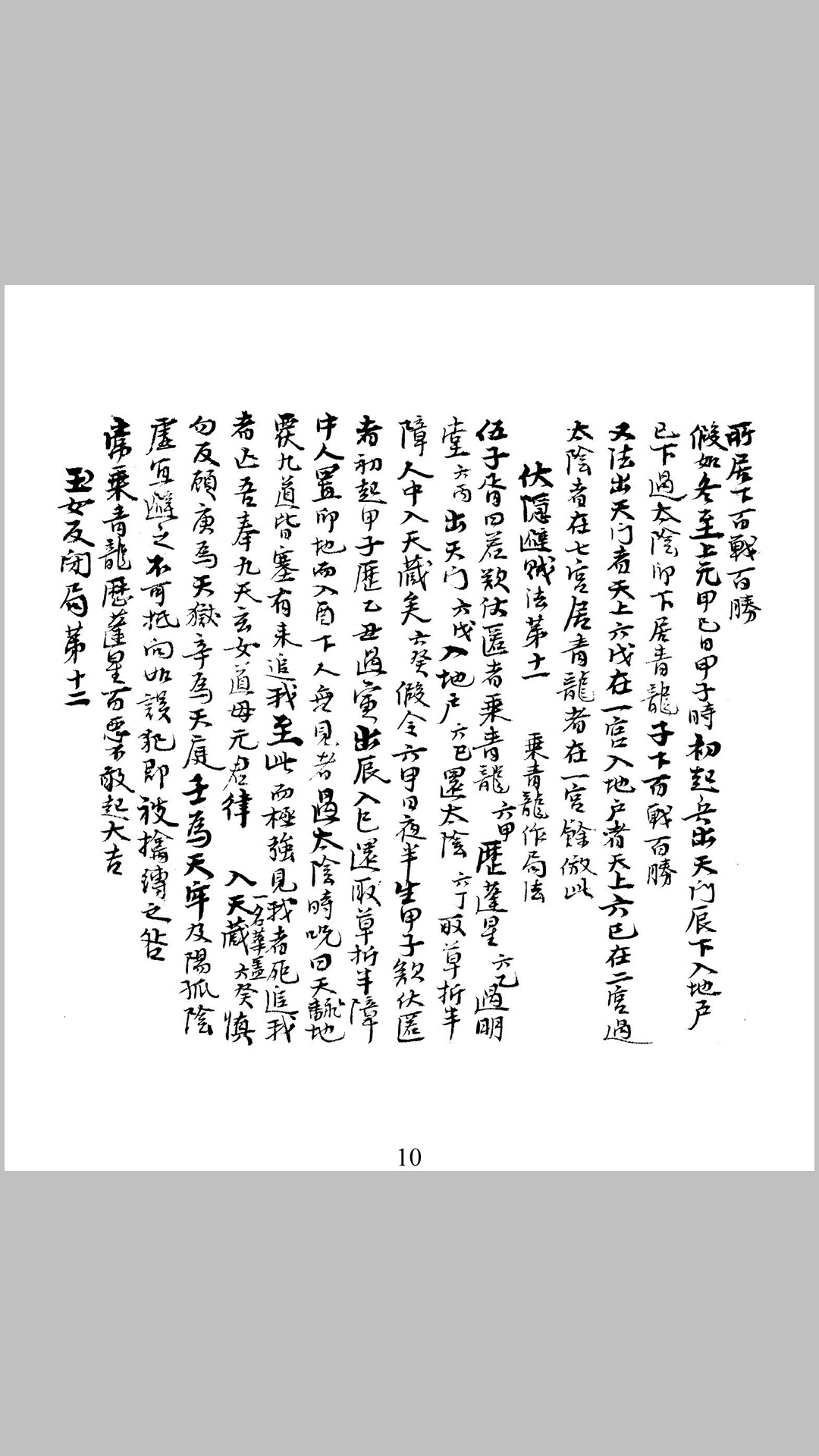 遁甲
