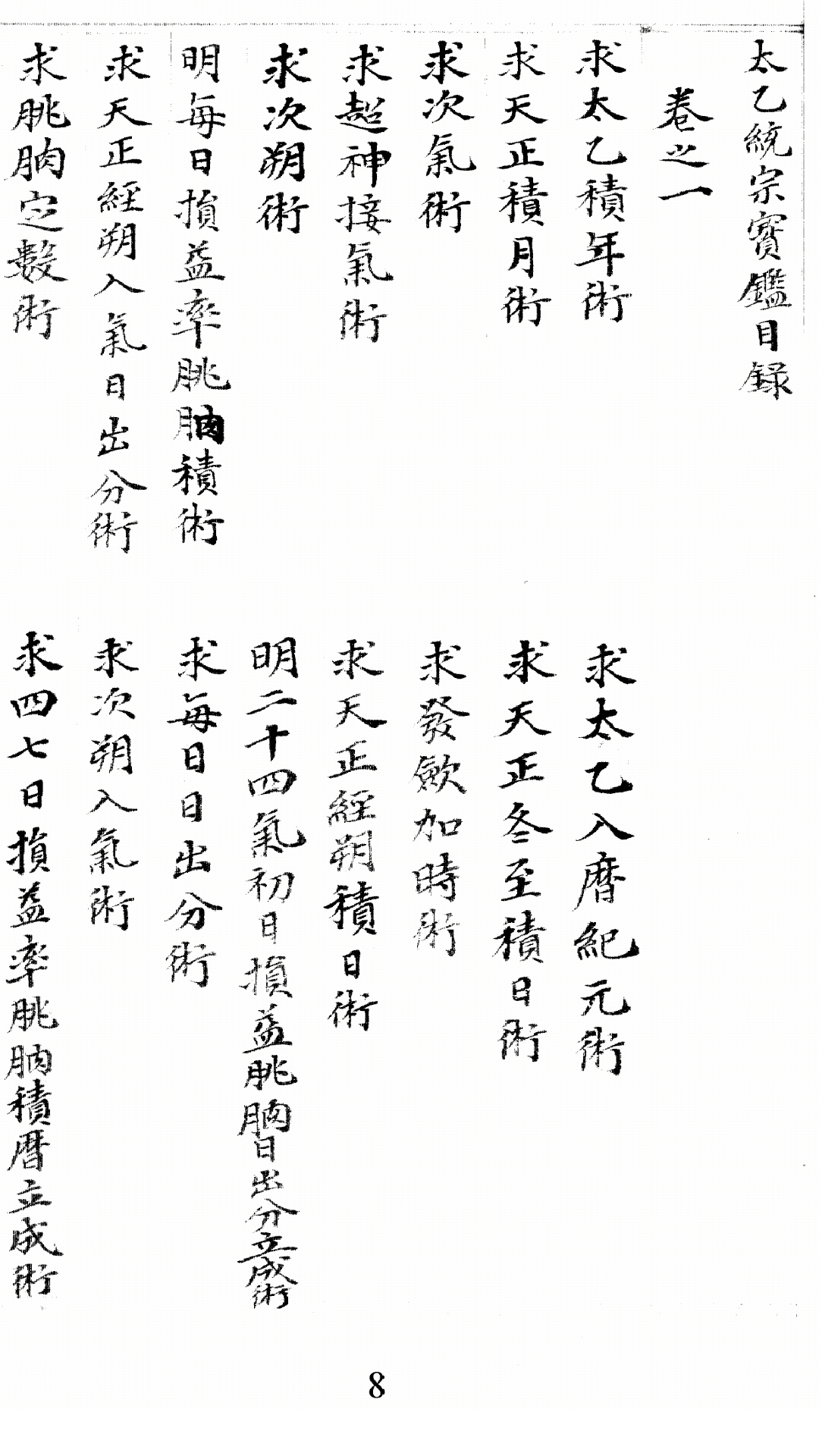 太乙