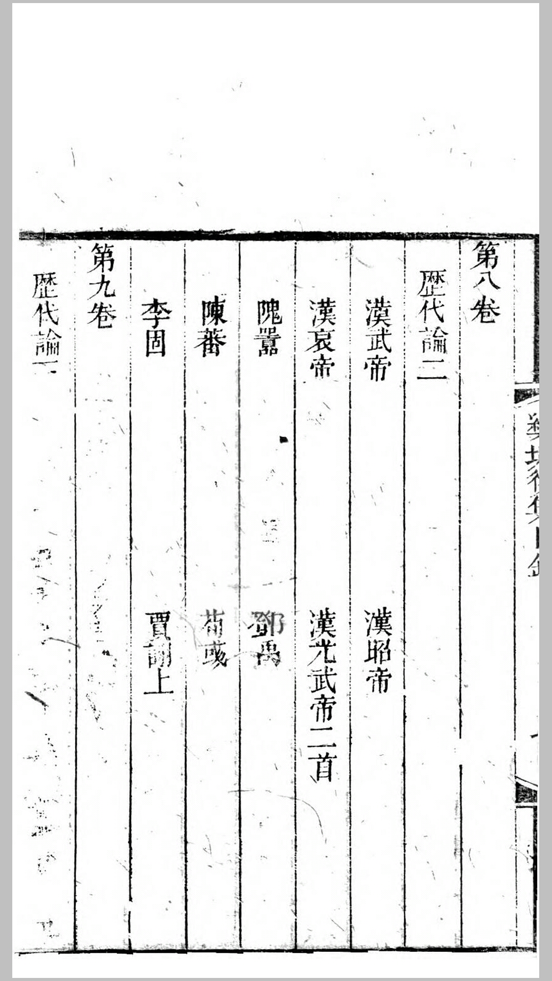 后集