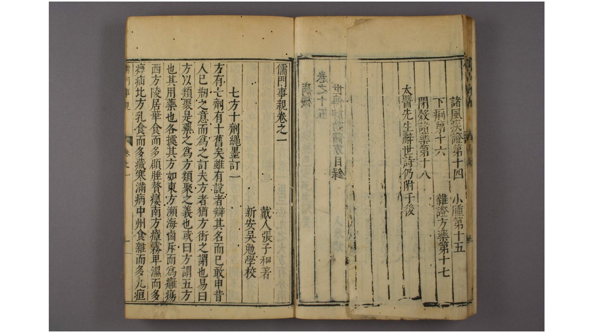 儒门