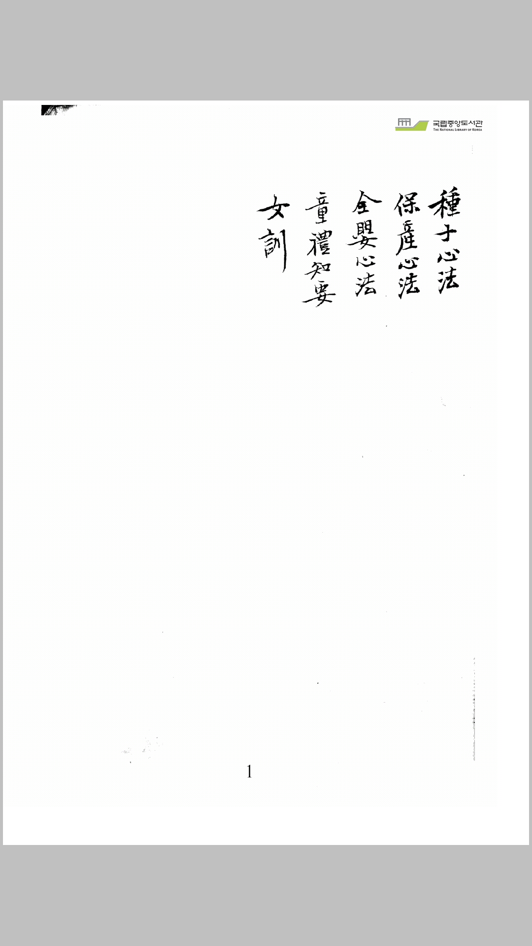 天基传宝 乾坤二册