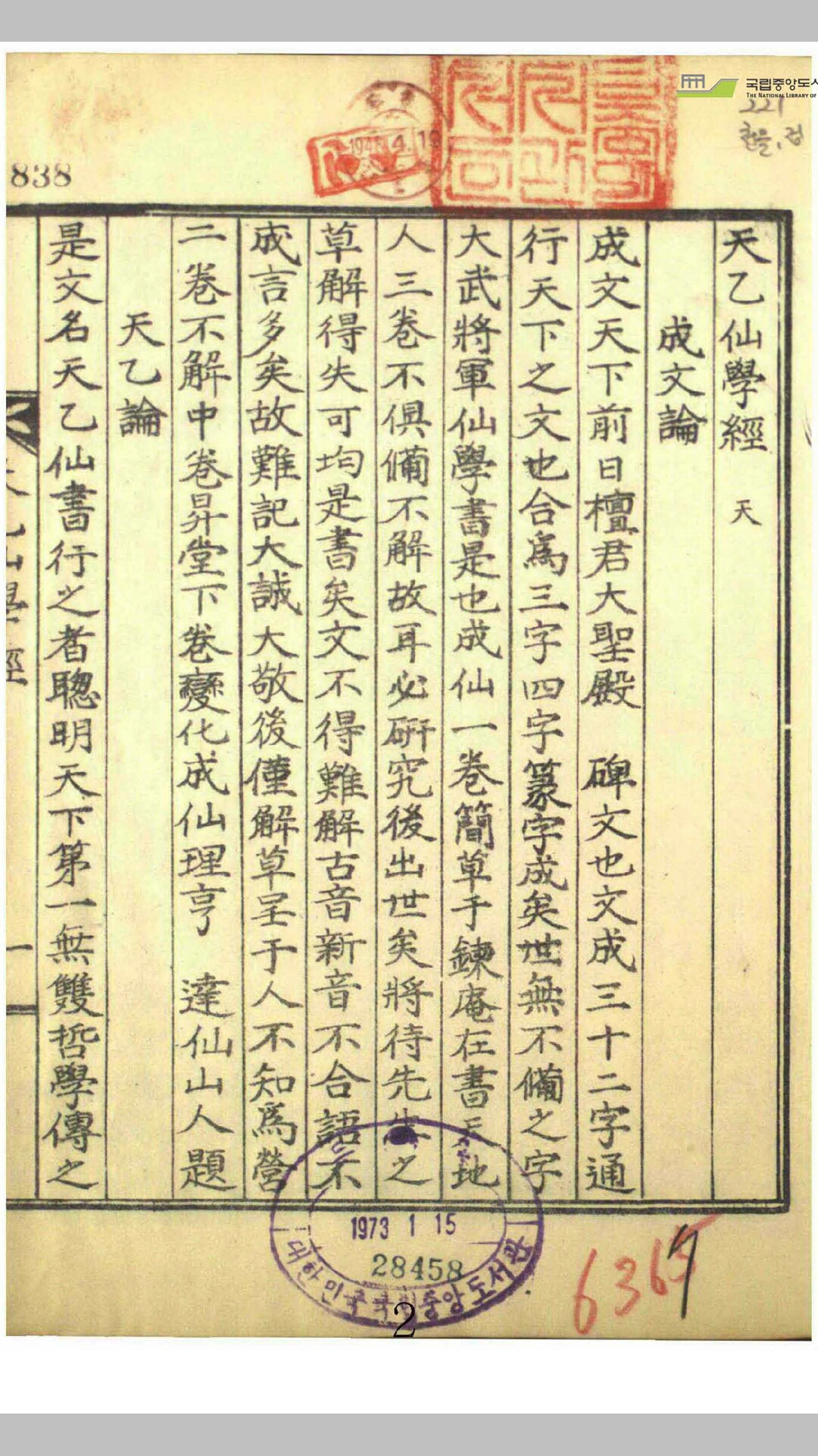 天乙仙学经