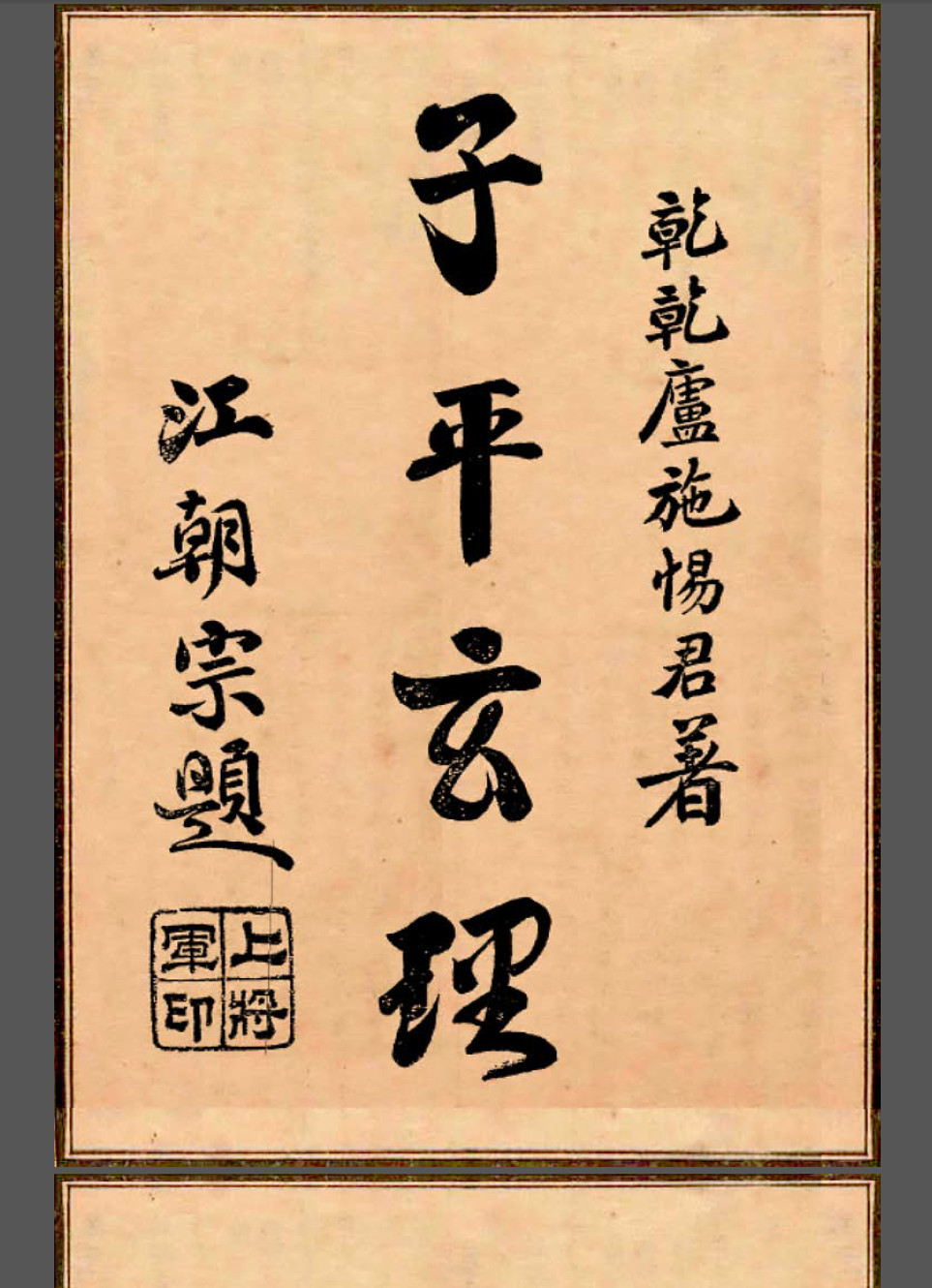 子平玄理