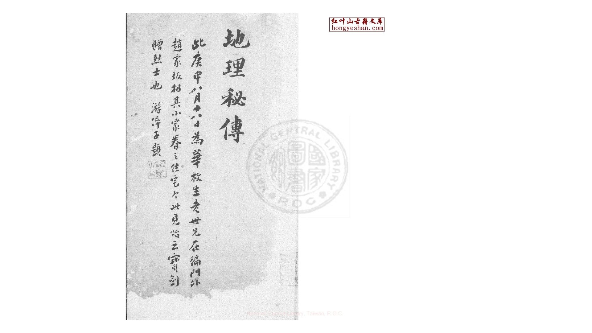 地理秘传捷诀  4卷  杨曾撰