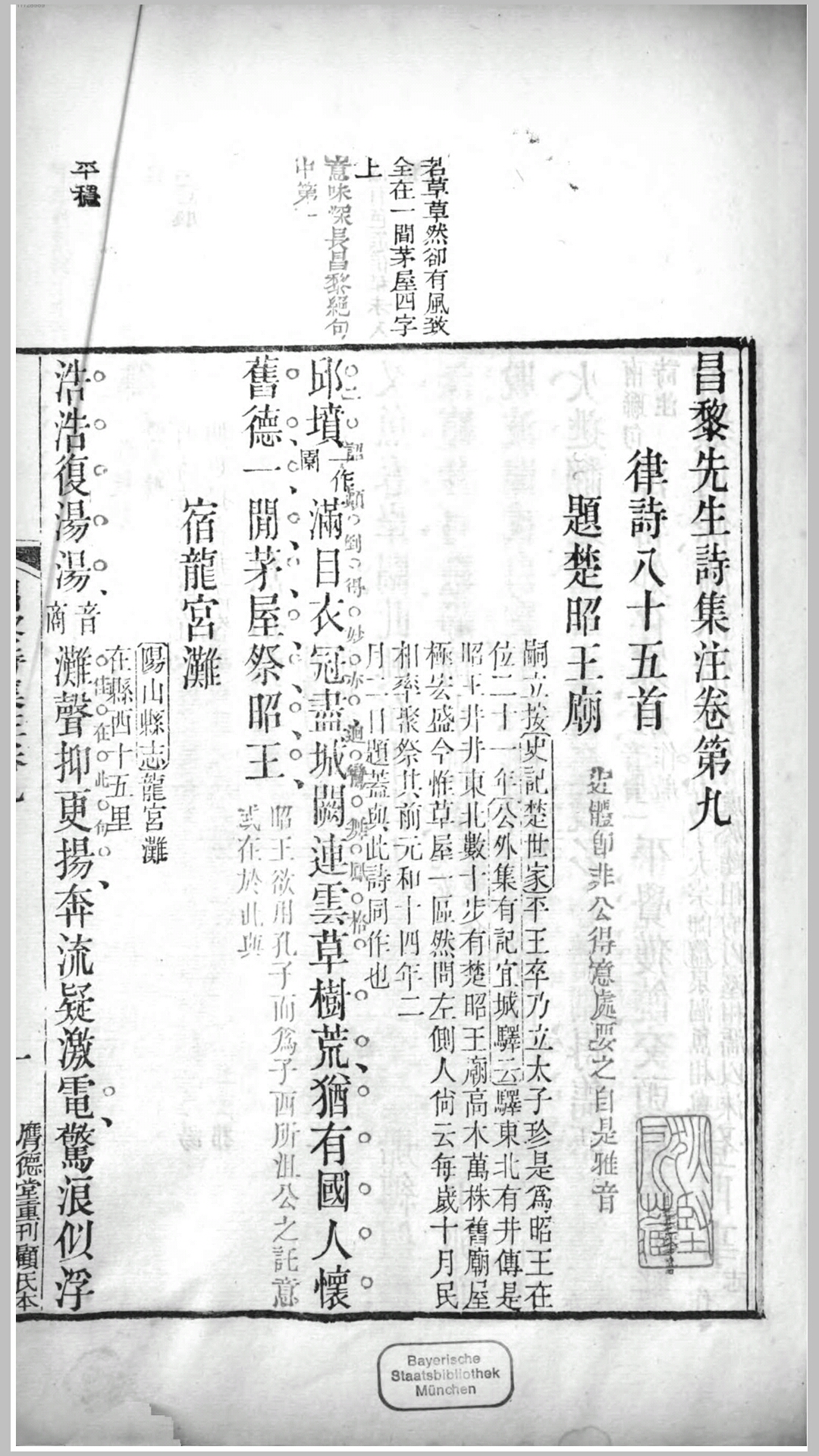 昌黎先生诗集注11卷.唐.韩愈撰.清.顾嗣立注.清道光25年秀野堂本膺德堂重刊本