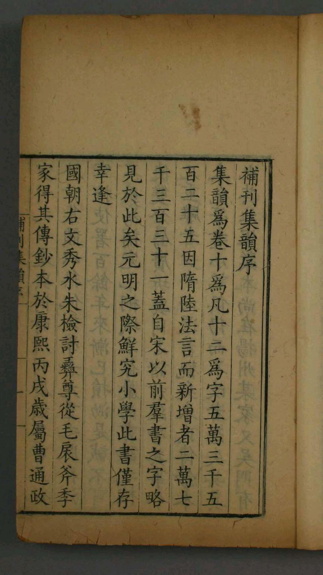 集韵.卷110.丁度等脩定