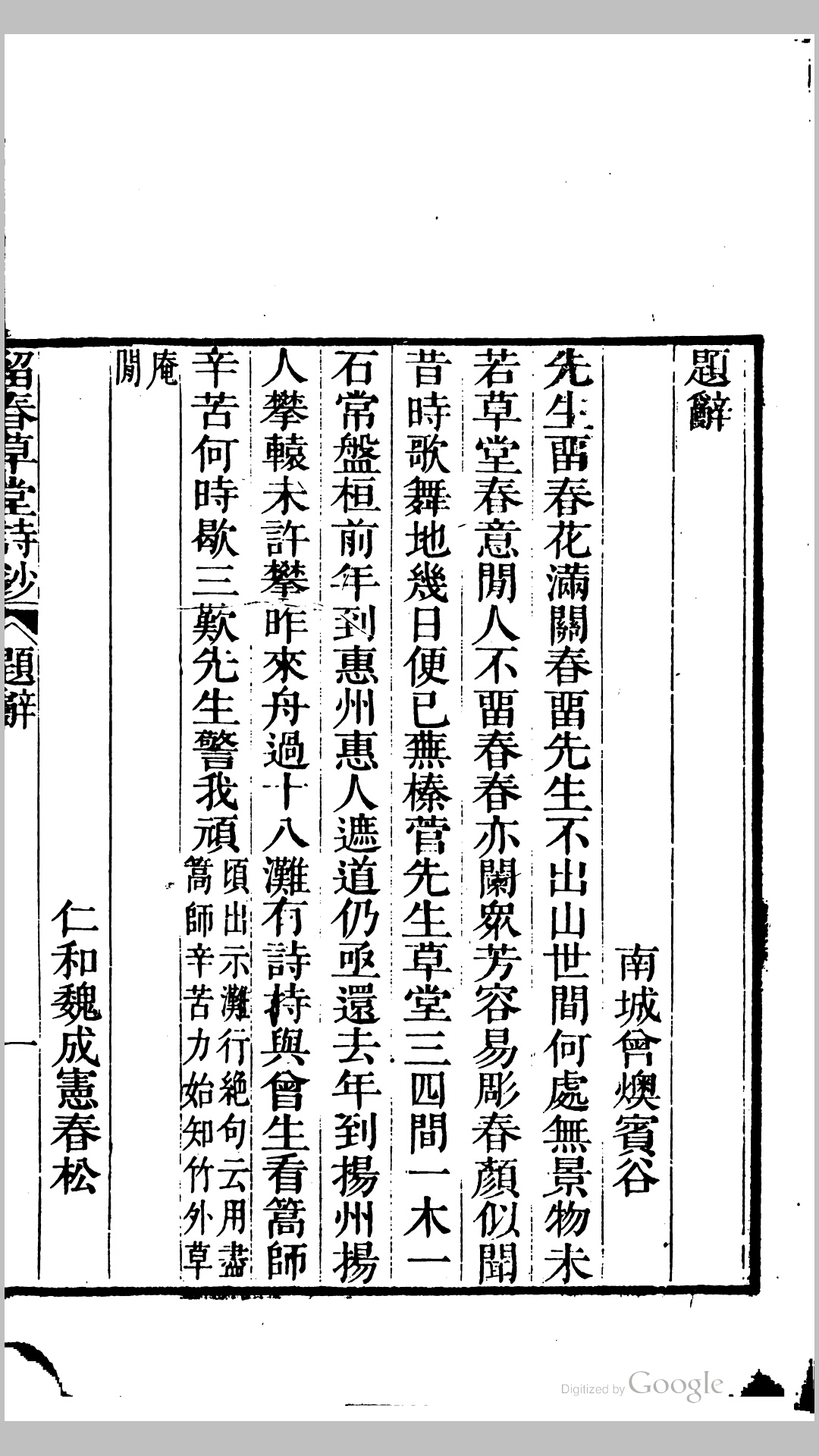 留春