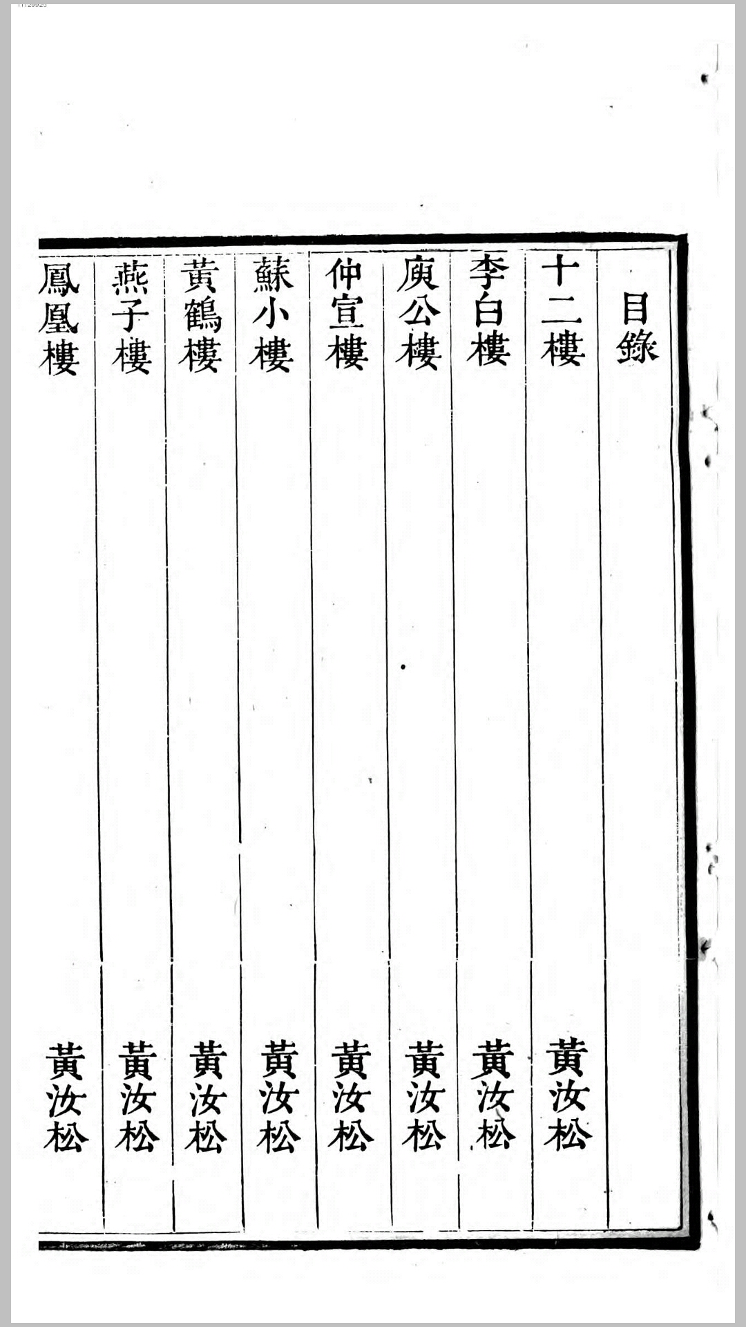 十八