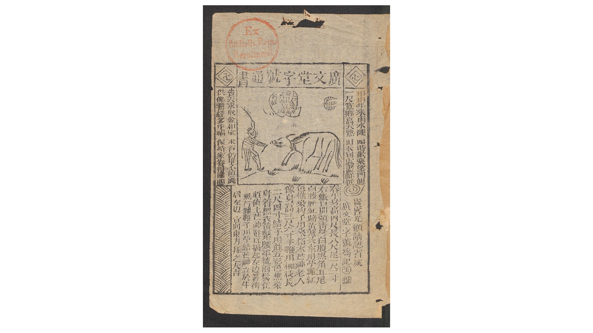 大全通书 道光四年 广文堂, 1824年