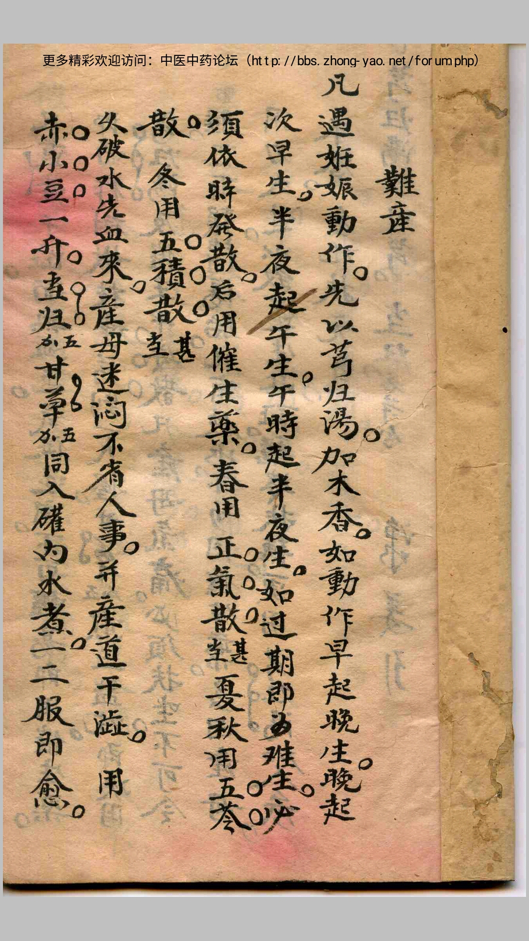 妇产理法方宜
