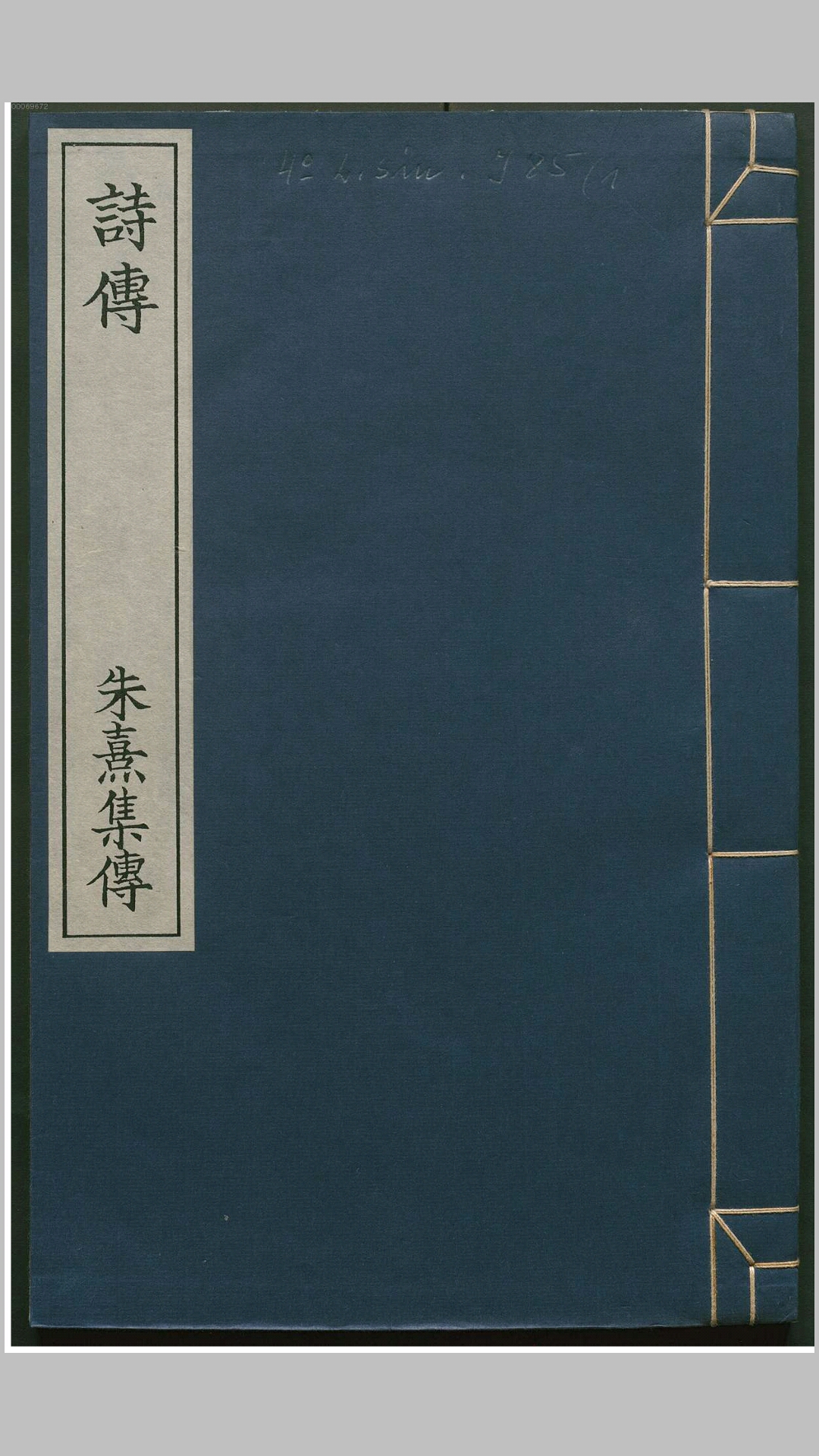 诗集传.宋.朱熹撰.明正统12年北京司礼监刊本