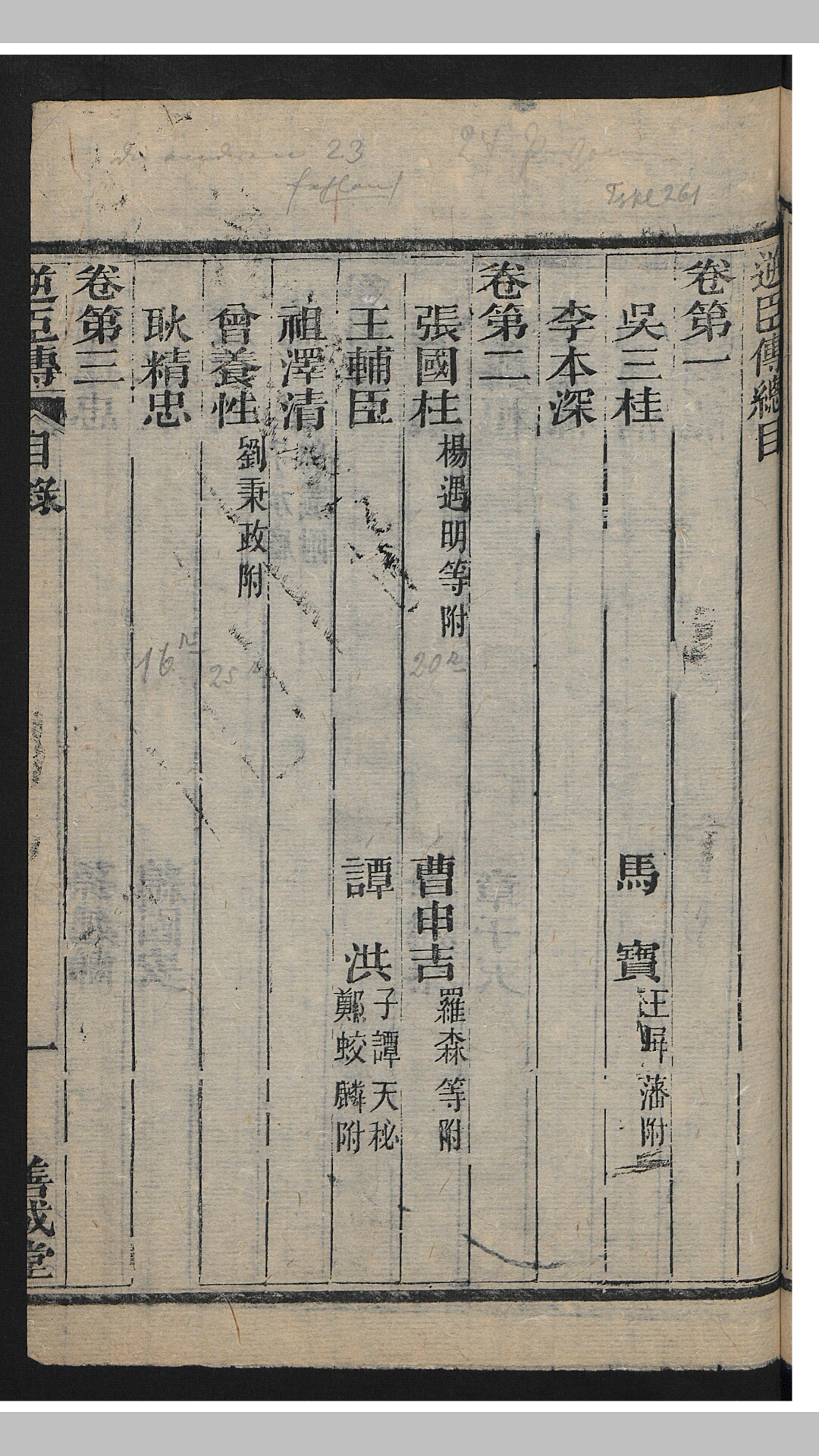 逆臣传 4卷
