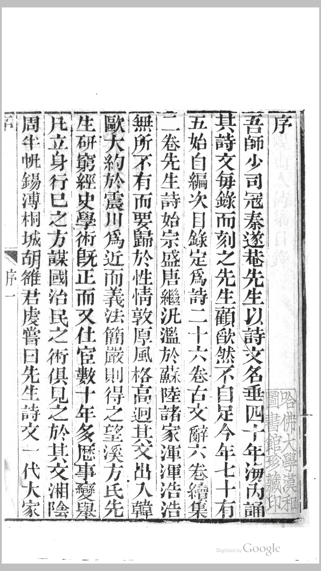小岘山人诗文集诗集26卷文集6卷续文集2卷.清.秦瀛撰.清嘉庆22年域西草堂刊本