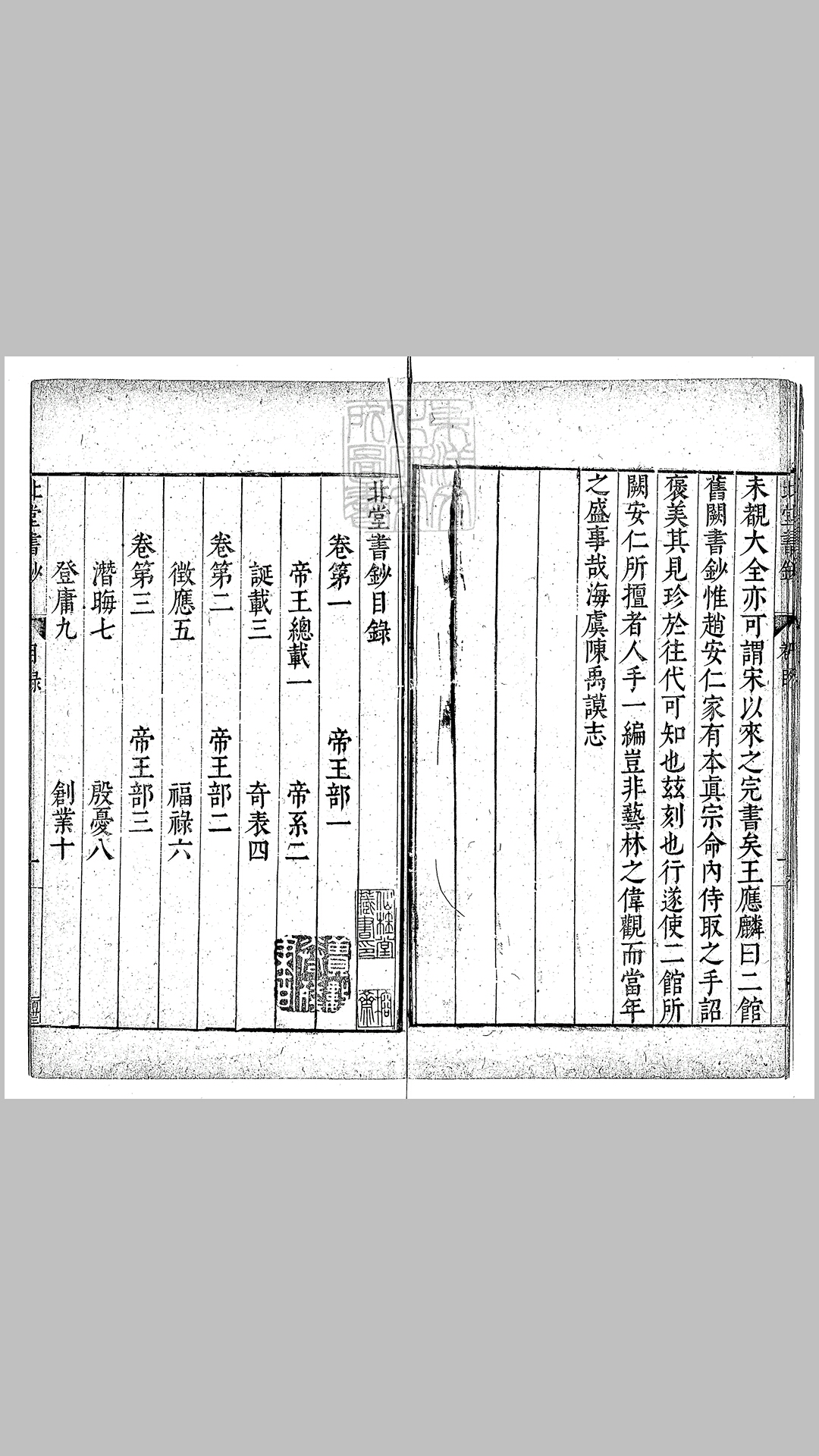 北堂书钞一百六十卷　万历二十八年序刊本