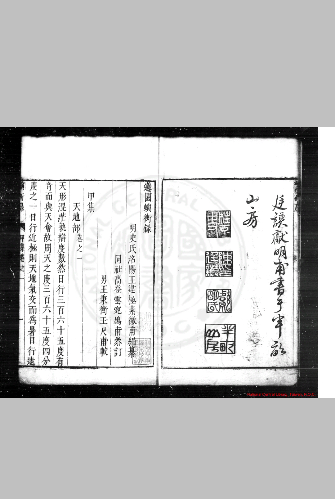 蘧园螾彳虫亍录 (明)王建极撰 明崇祯八年(1635)洛阳王氏悠然堂刊本