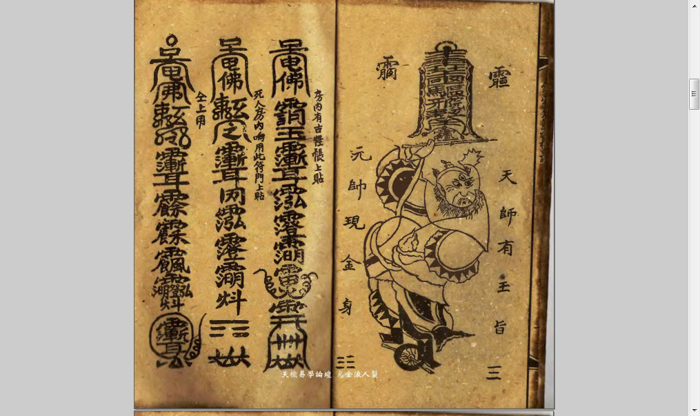 镇灾符法秘谱