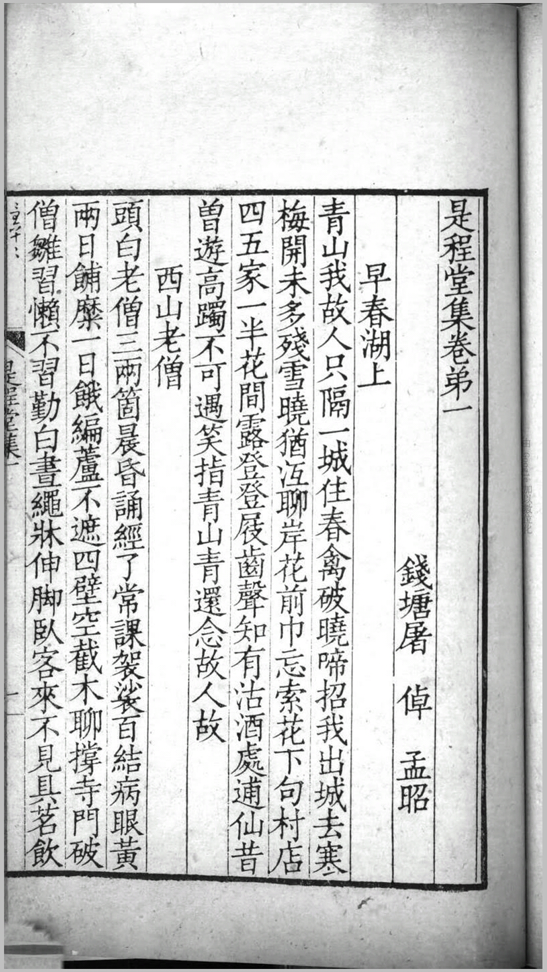 是程