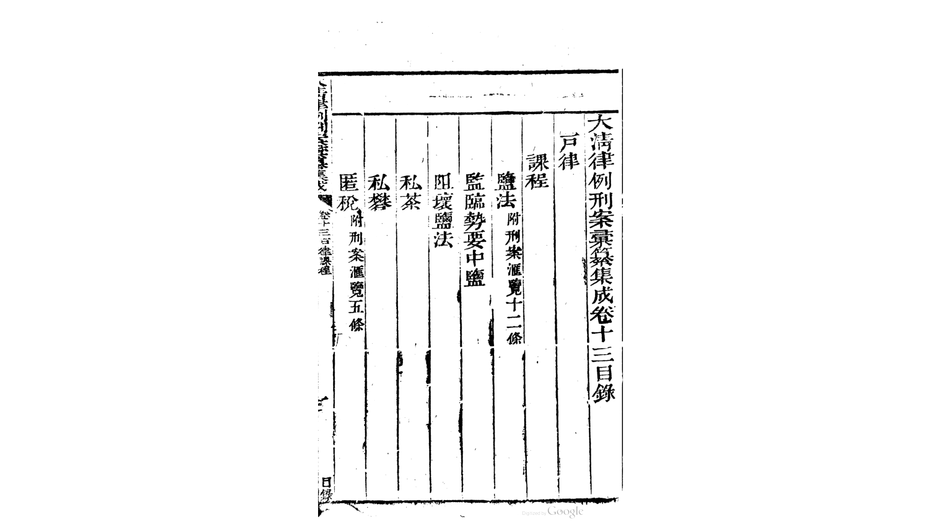 大清
