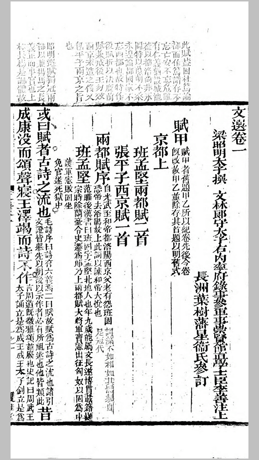 文选