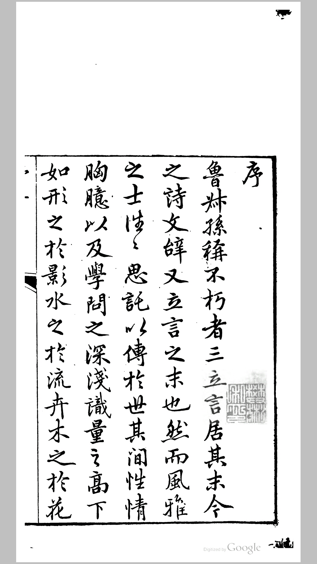 和乐堂诗钞5卷.清.殷希文撰.清嘉庆21年和乐堂刊本