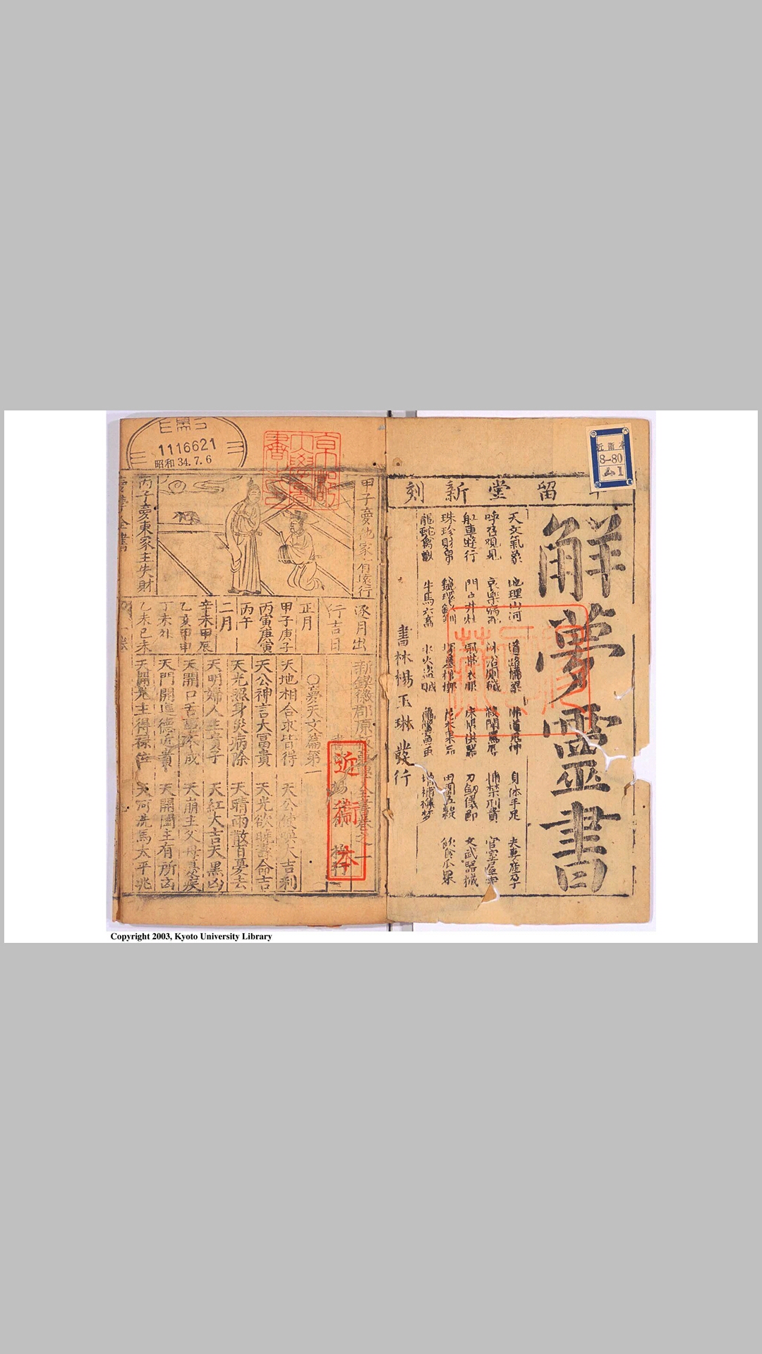 解梦灵书