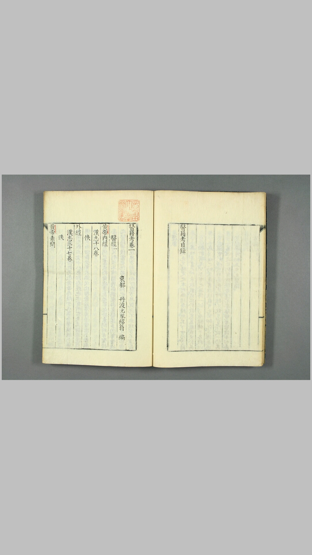 籍