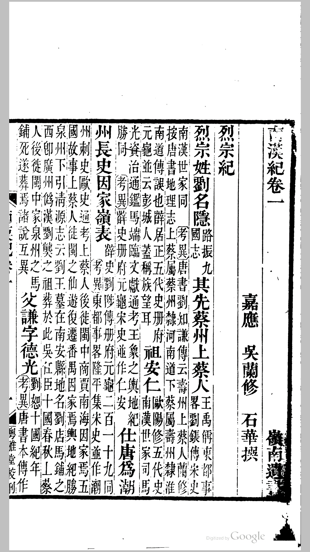 南汉