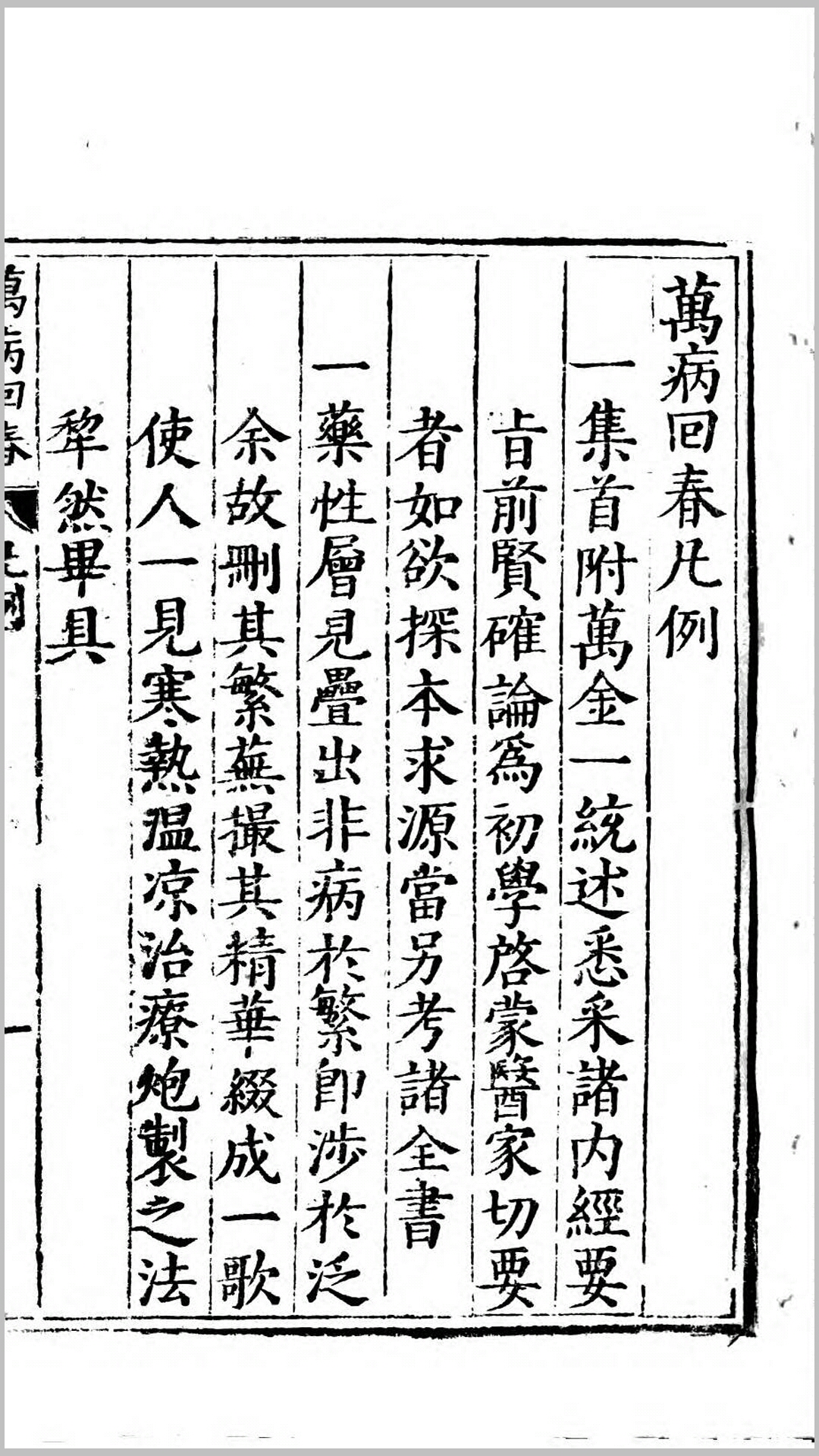 万病