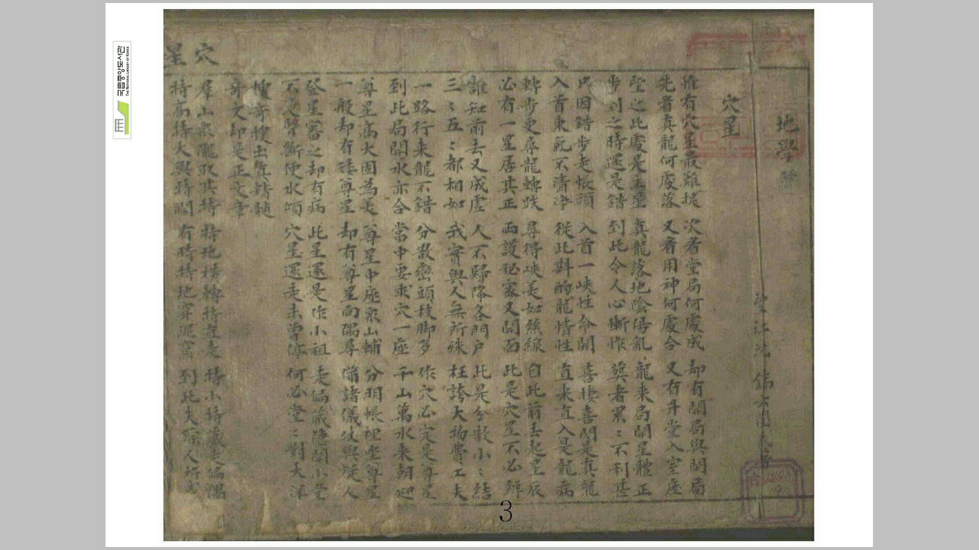 地学 (韩藏)