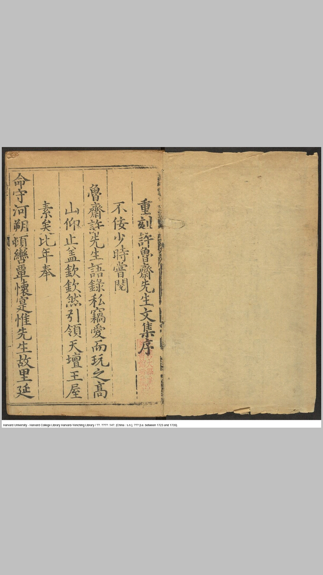 鲁斋遗书14卷.元.许衡撰.明.怡愉编辑.周易校阅.明万历24年怀宁府推官怡愉刋清雍正补刊印本