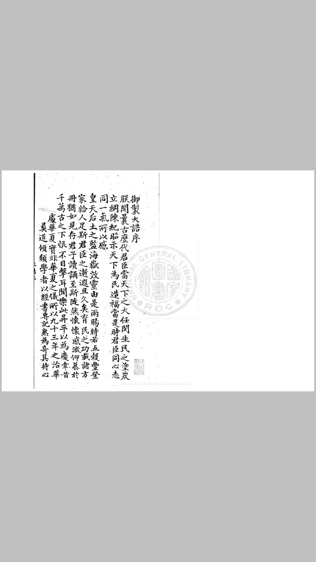大诰 一卷 明太祖撰 钞本