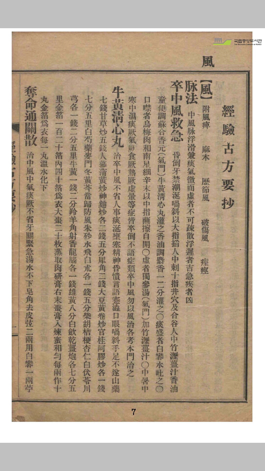 古方
