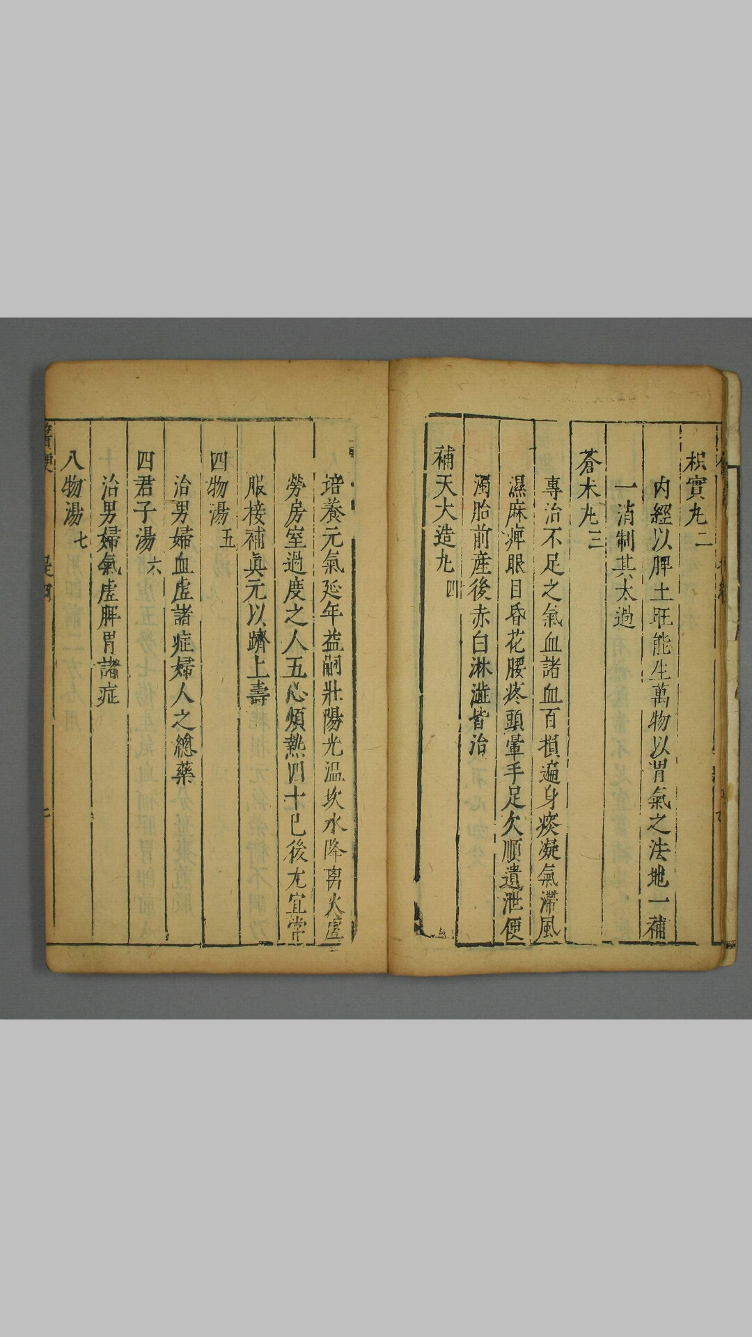 医便