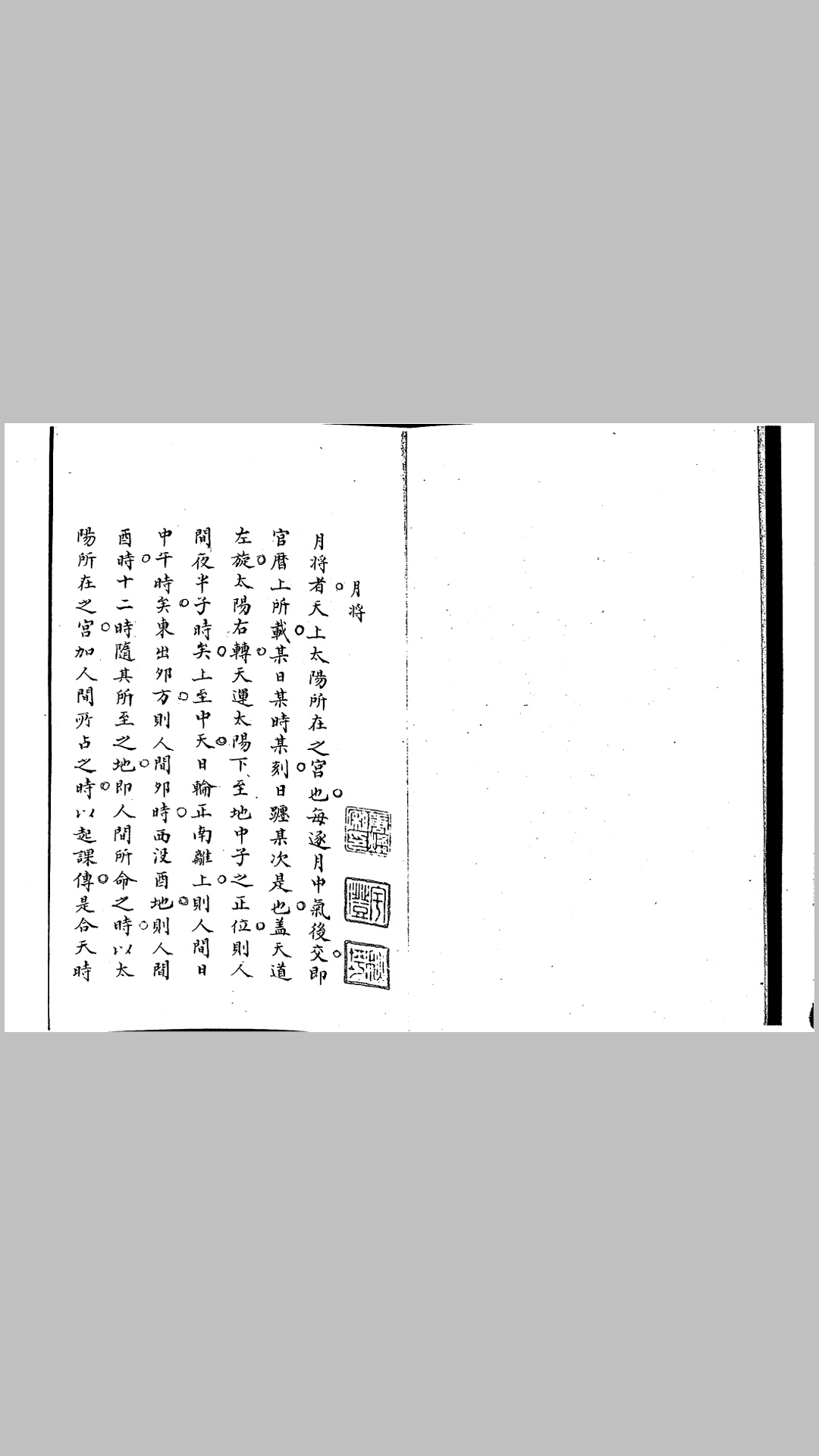 六壬