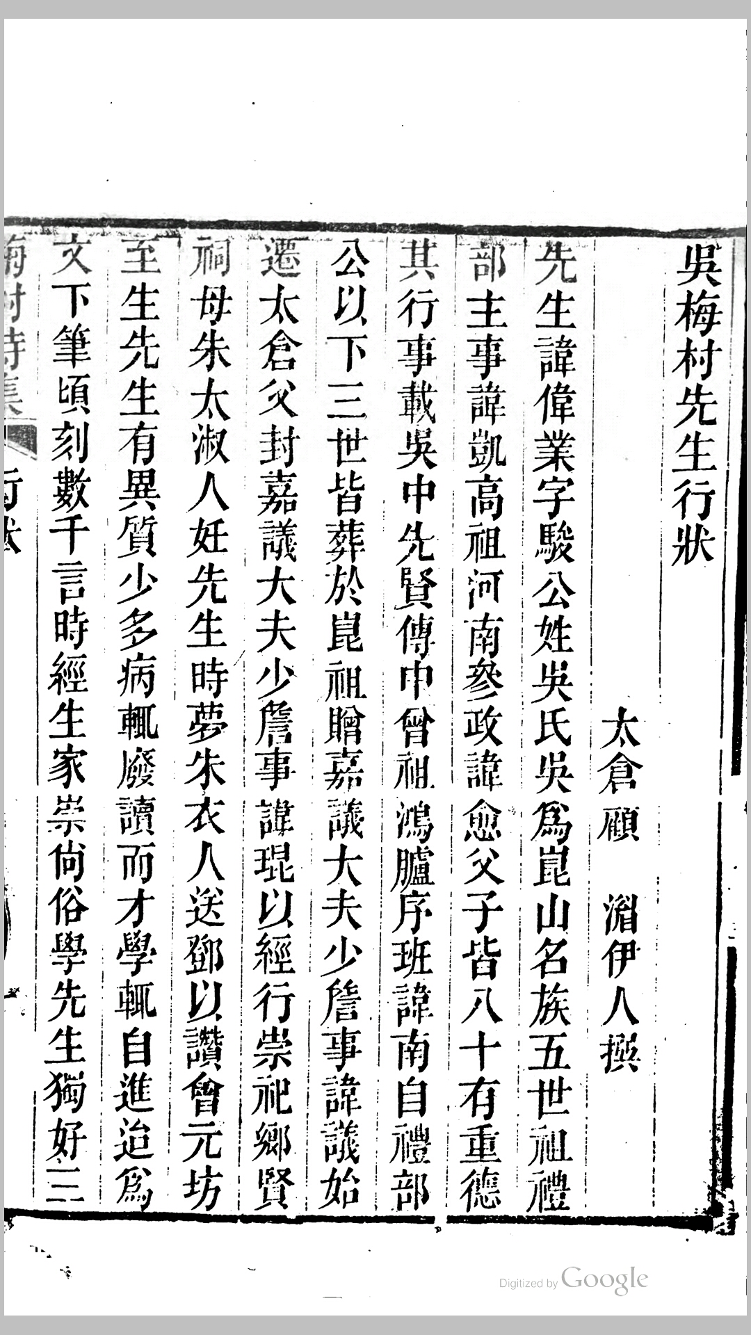 梅村