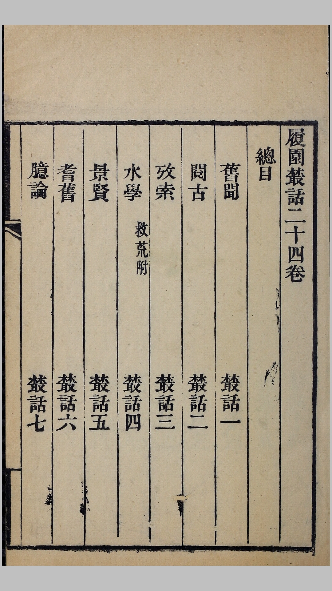丛话
